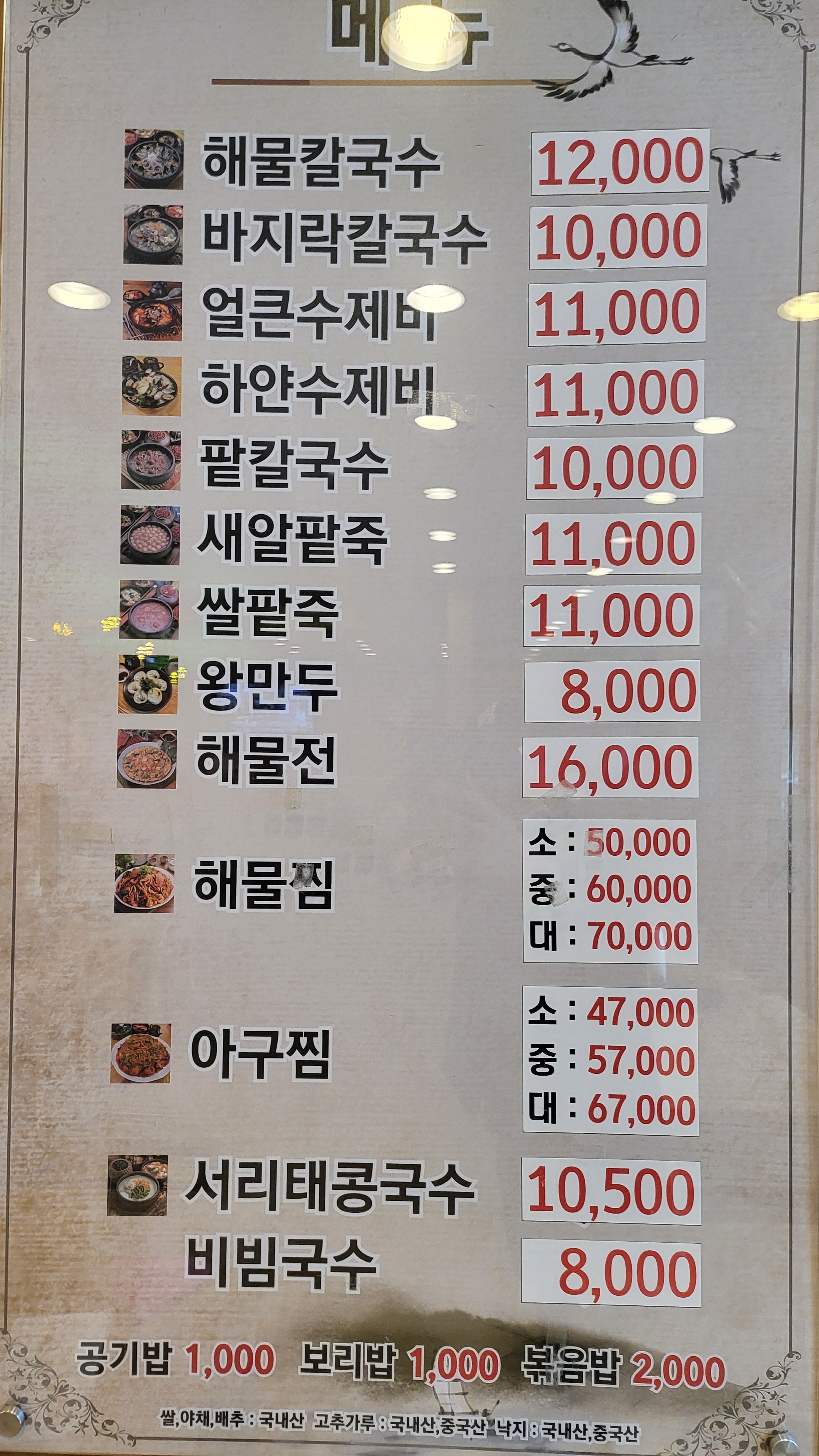 최고집칼국수 양주점