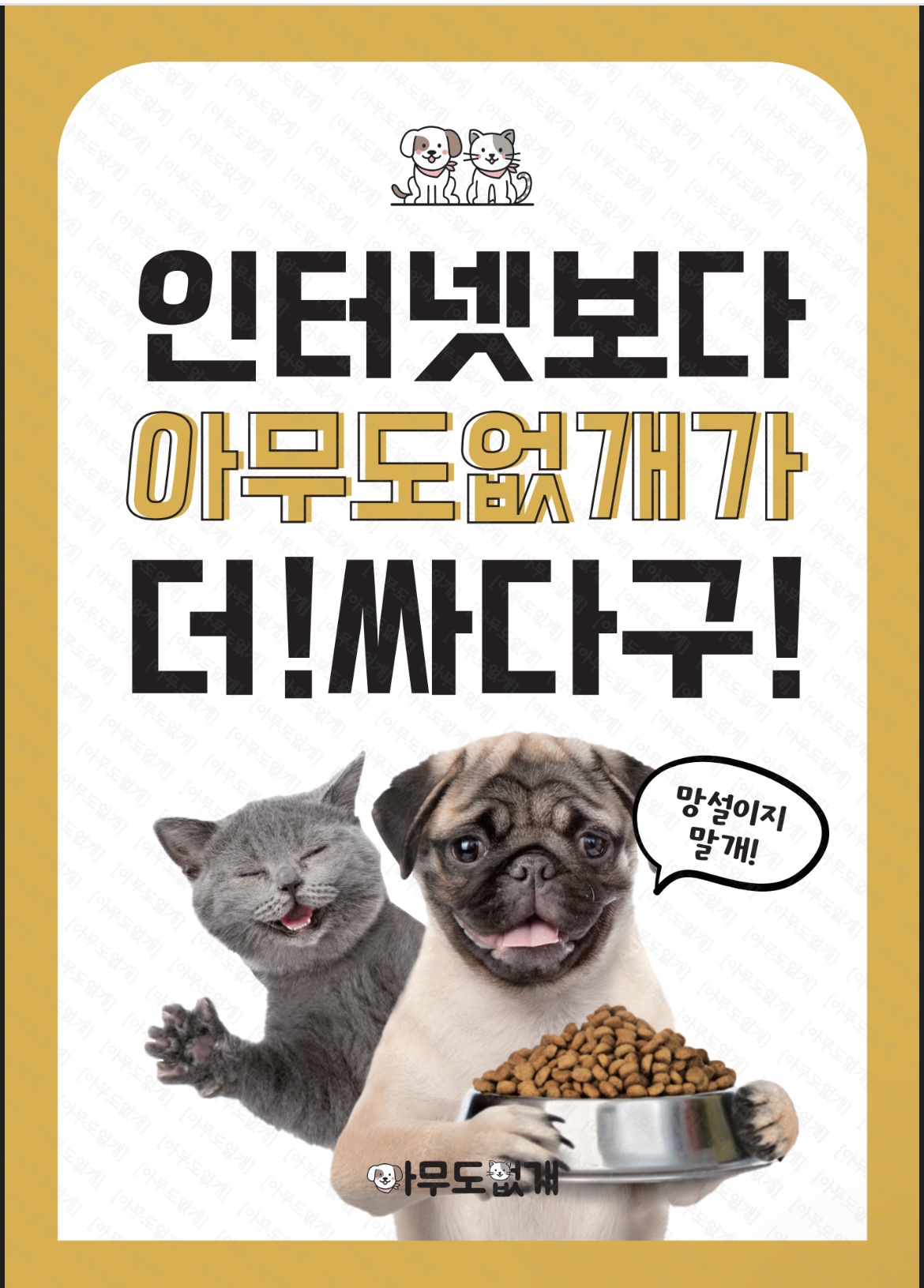 아무도없개 메트로시티점
