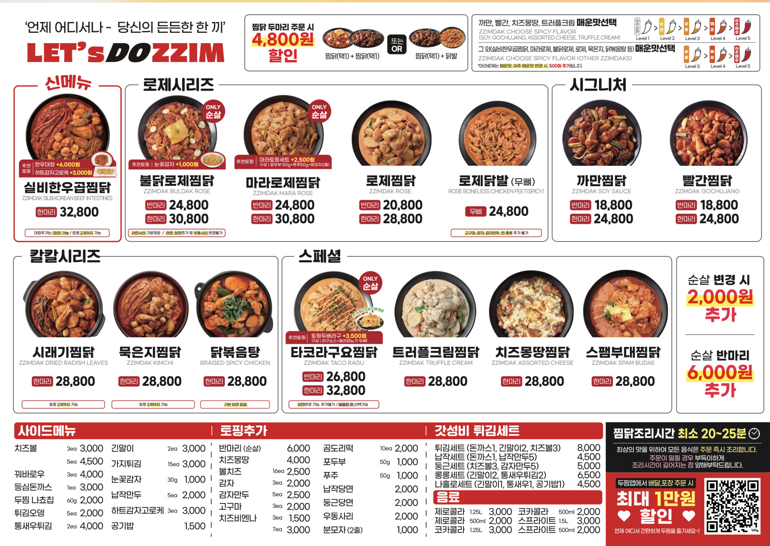 두찜 두마리찜닭 광주풍암점 대표 이미지