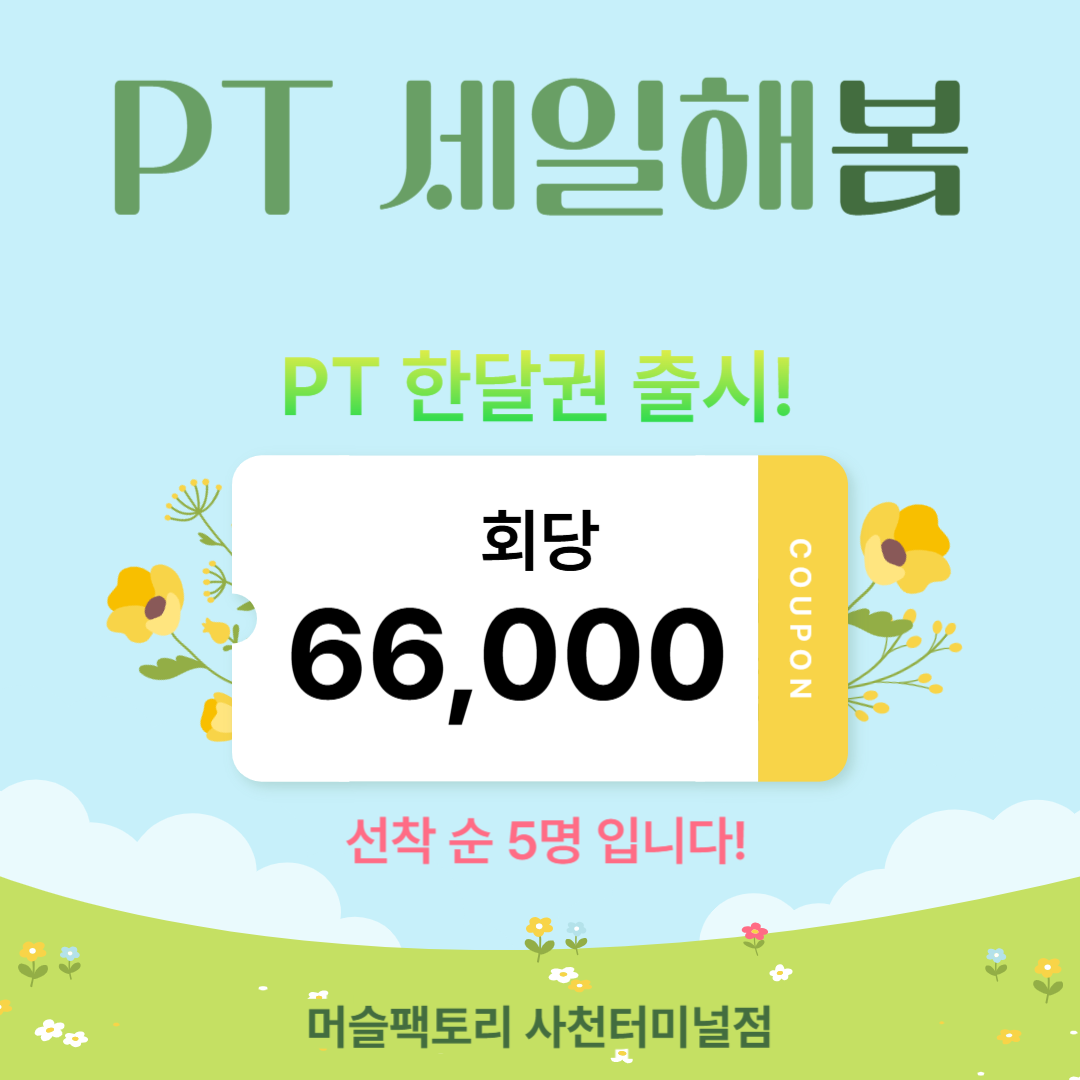 머슬팩토리24 사천터미널점