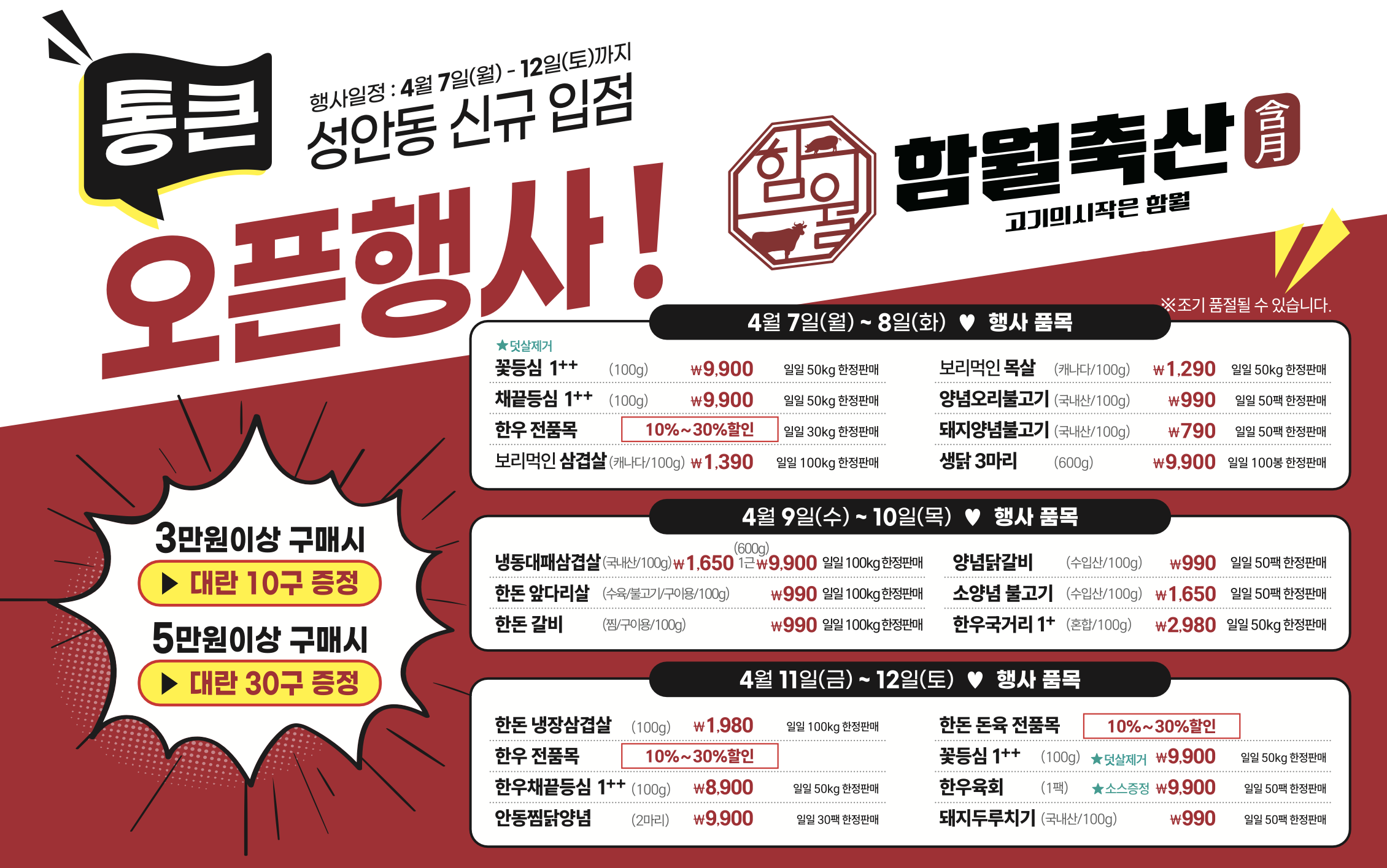 함월축산 성안점