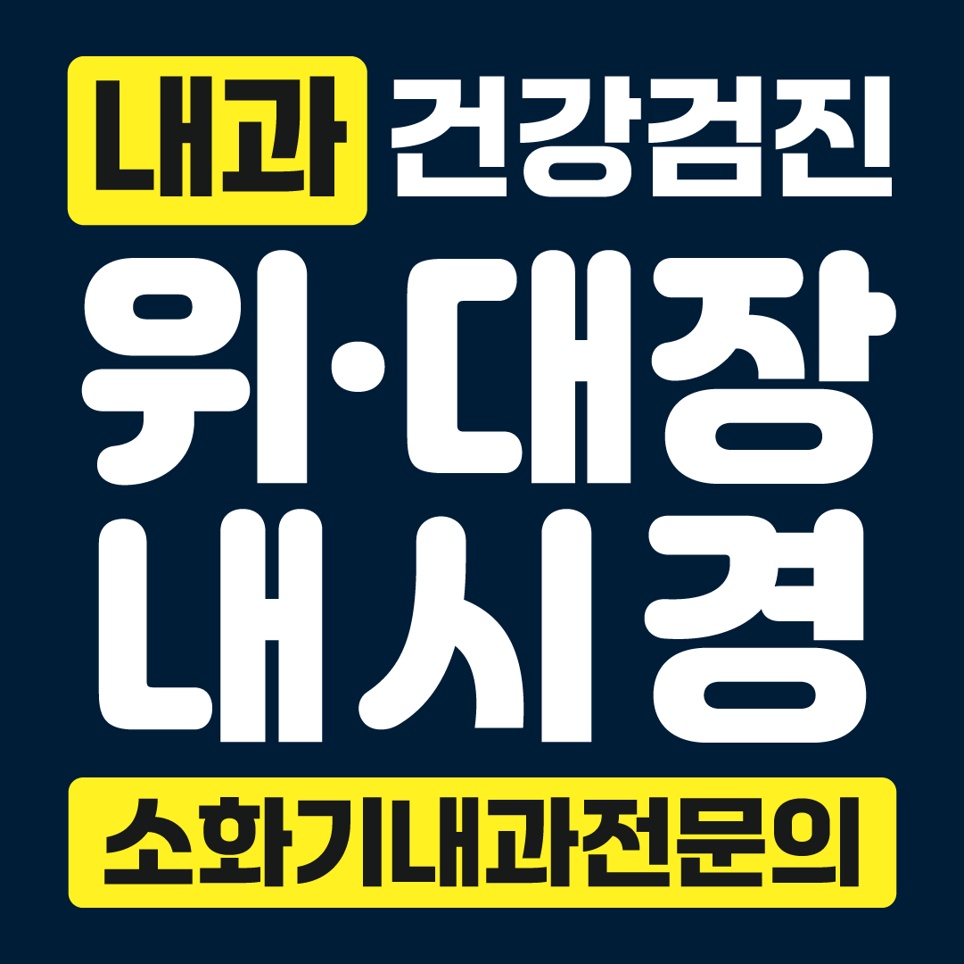 더편한장사랑내과의원