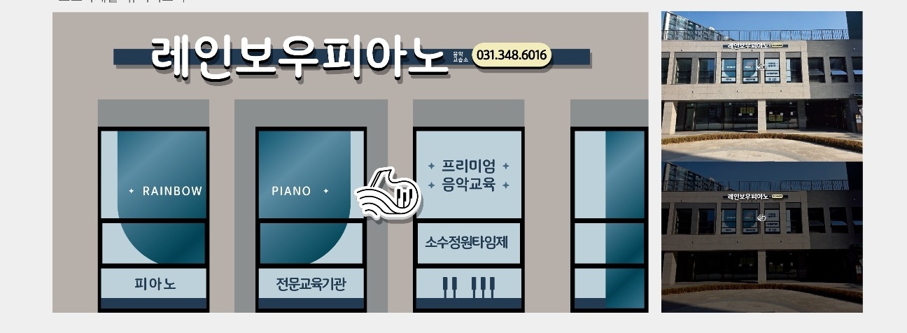 레인보우피아노 음악교습소