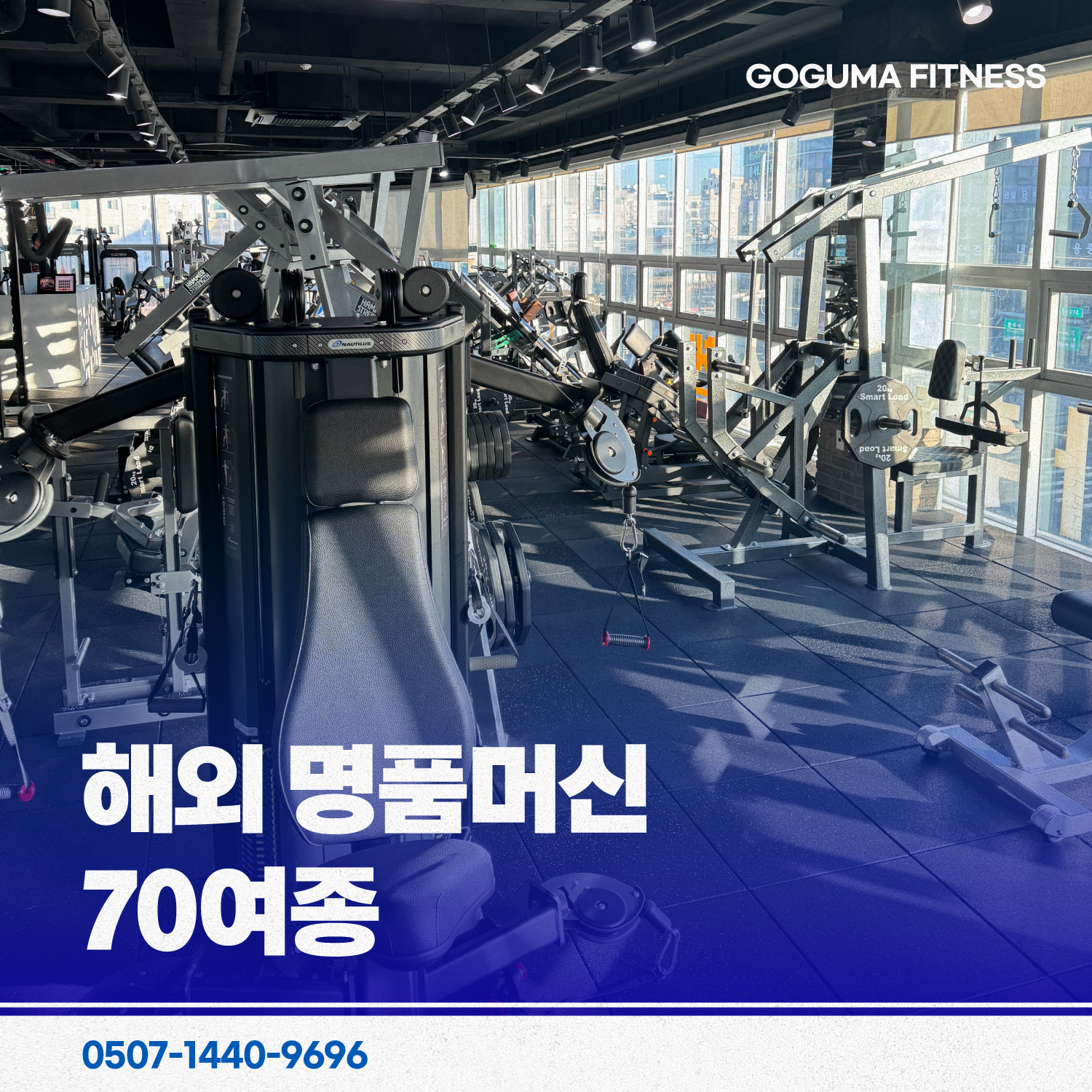 고구마휘트니스 헬스&PT 면목점 내부 또는 관련 모습