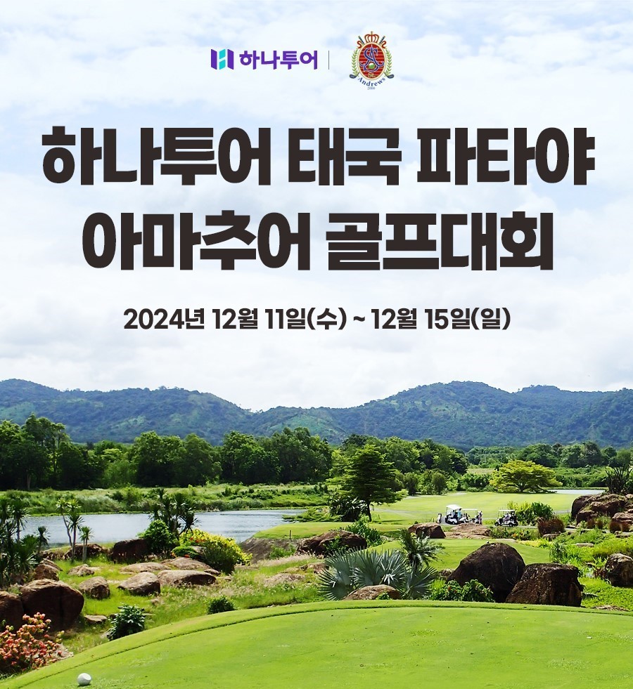 하나투어 더오름티앤에스