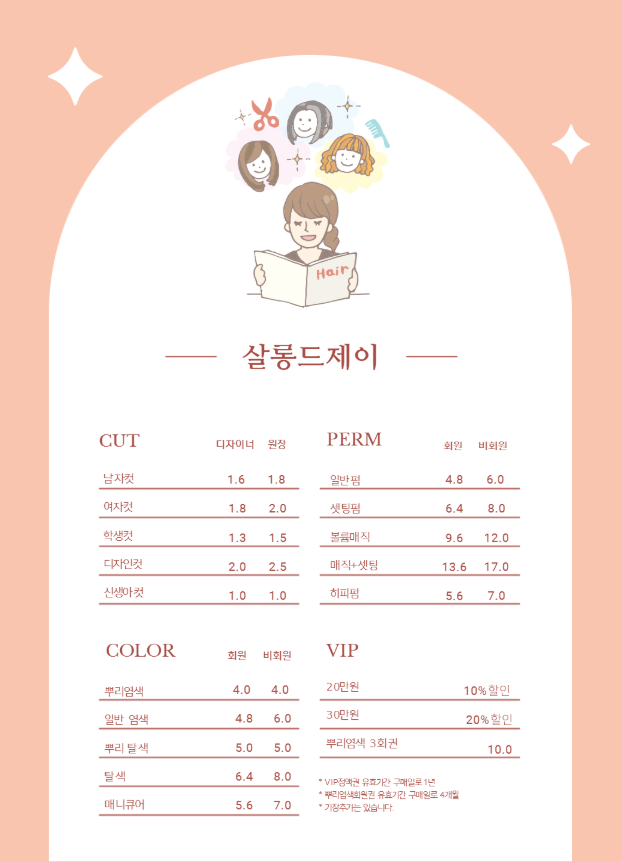 살롱드제이