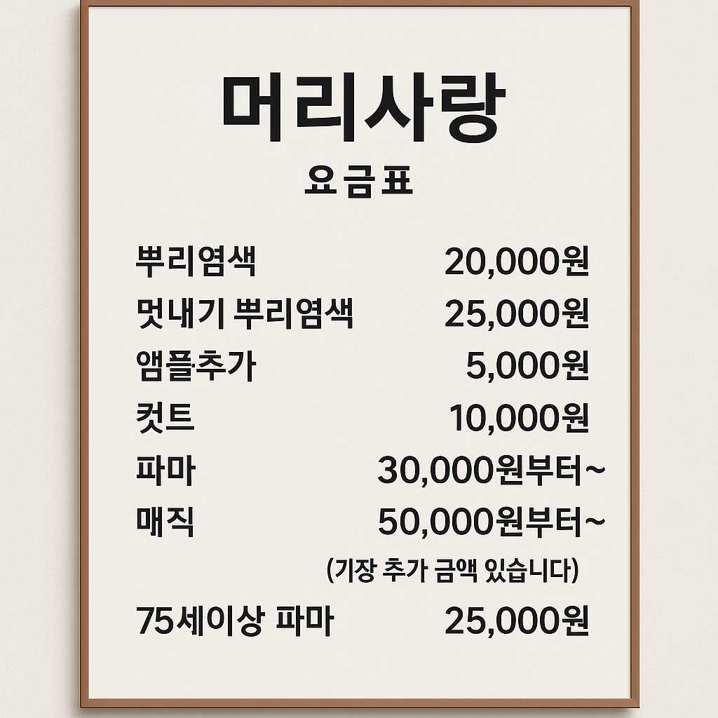 머리사랑 강남시장본점