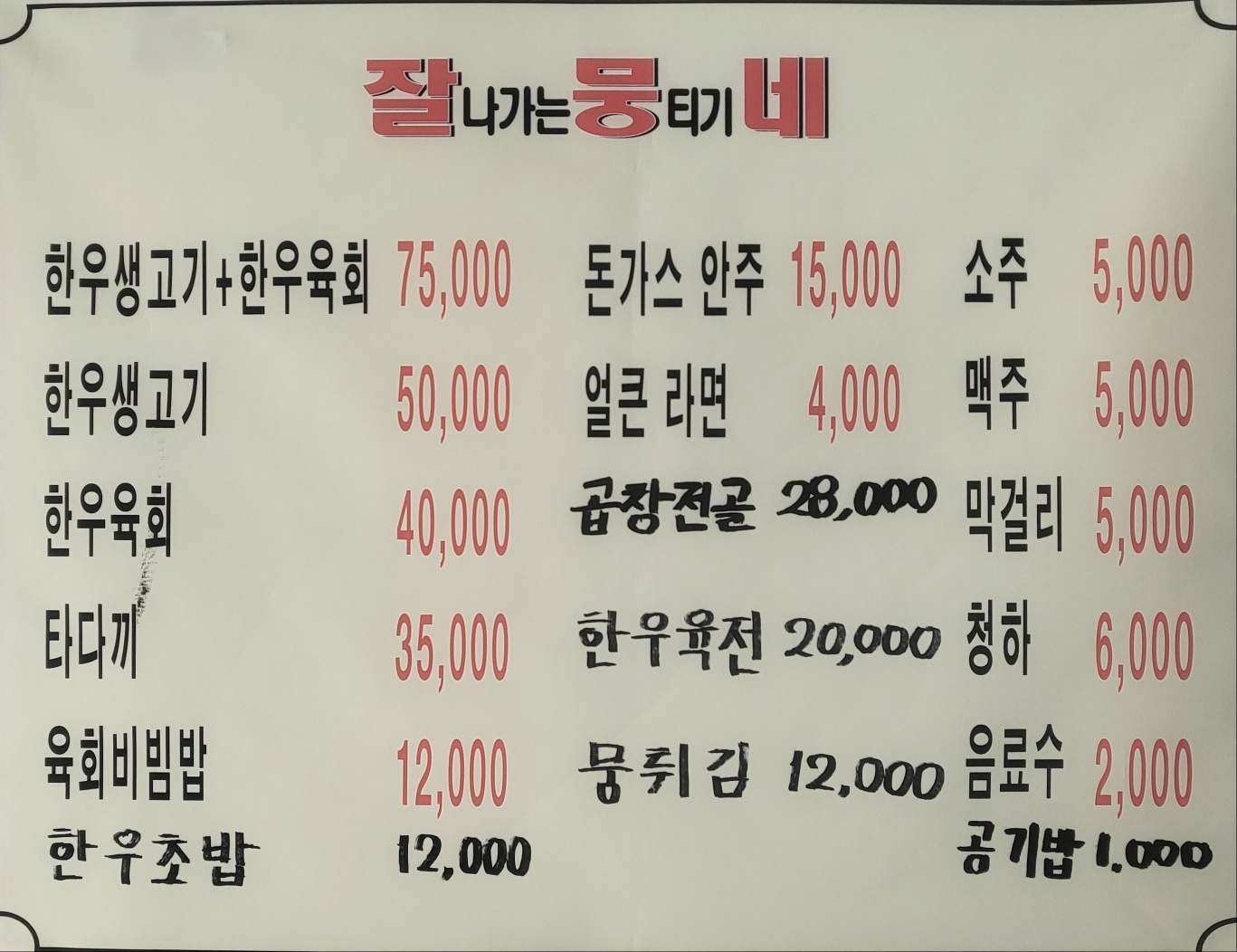잘나가는 뭉티기네