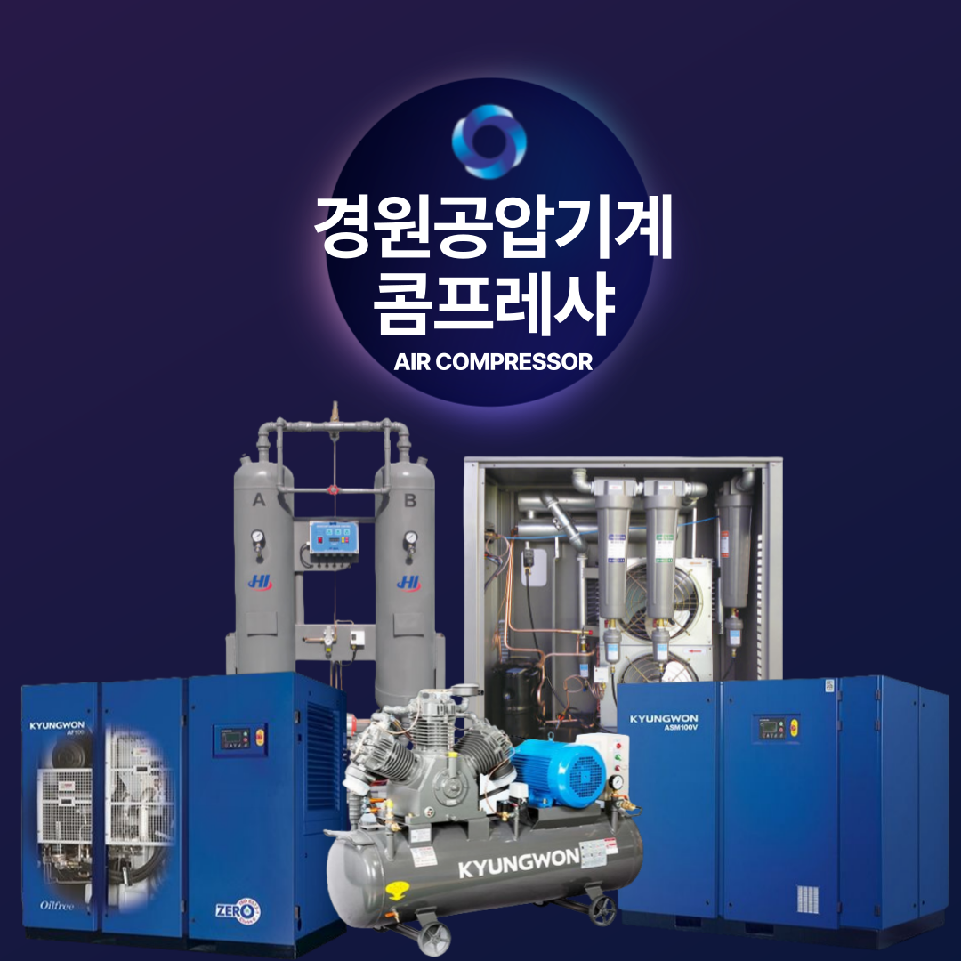경원공압기계