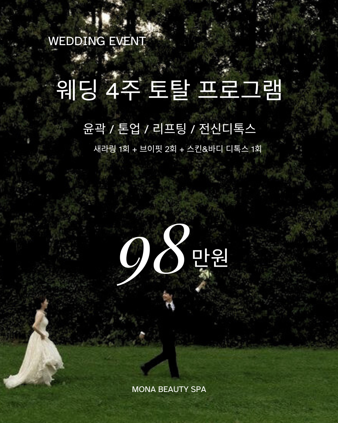모나뷰티스튜디오