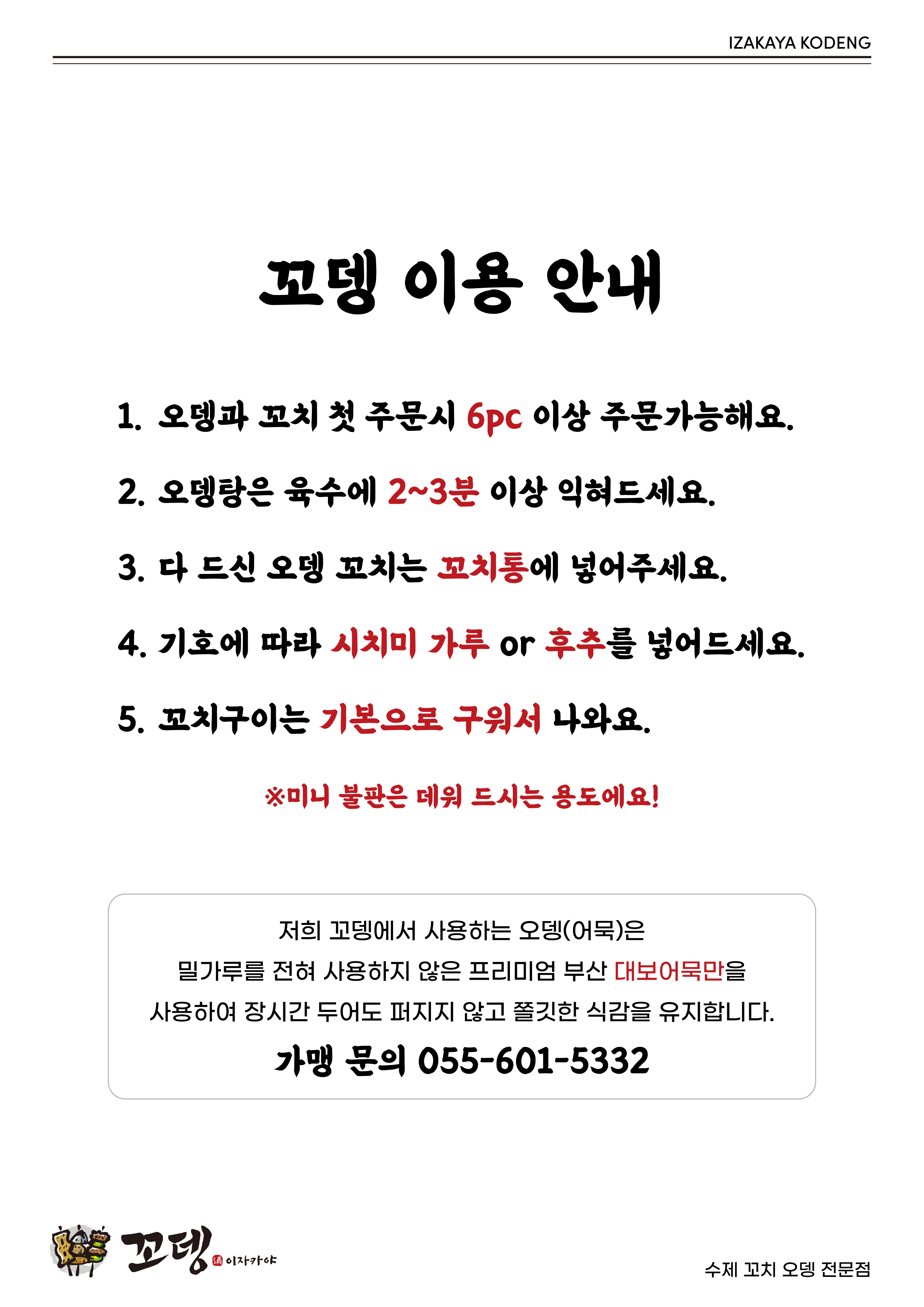 꼬뎅 청주점