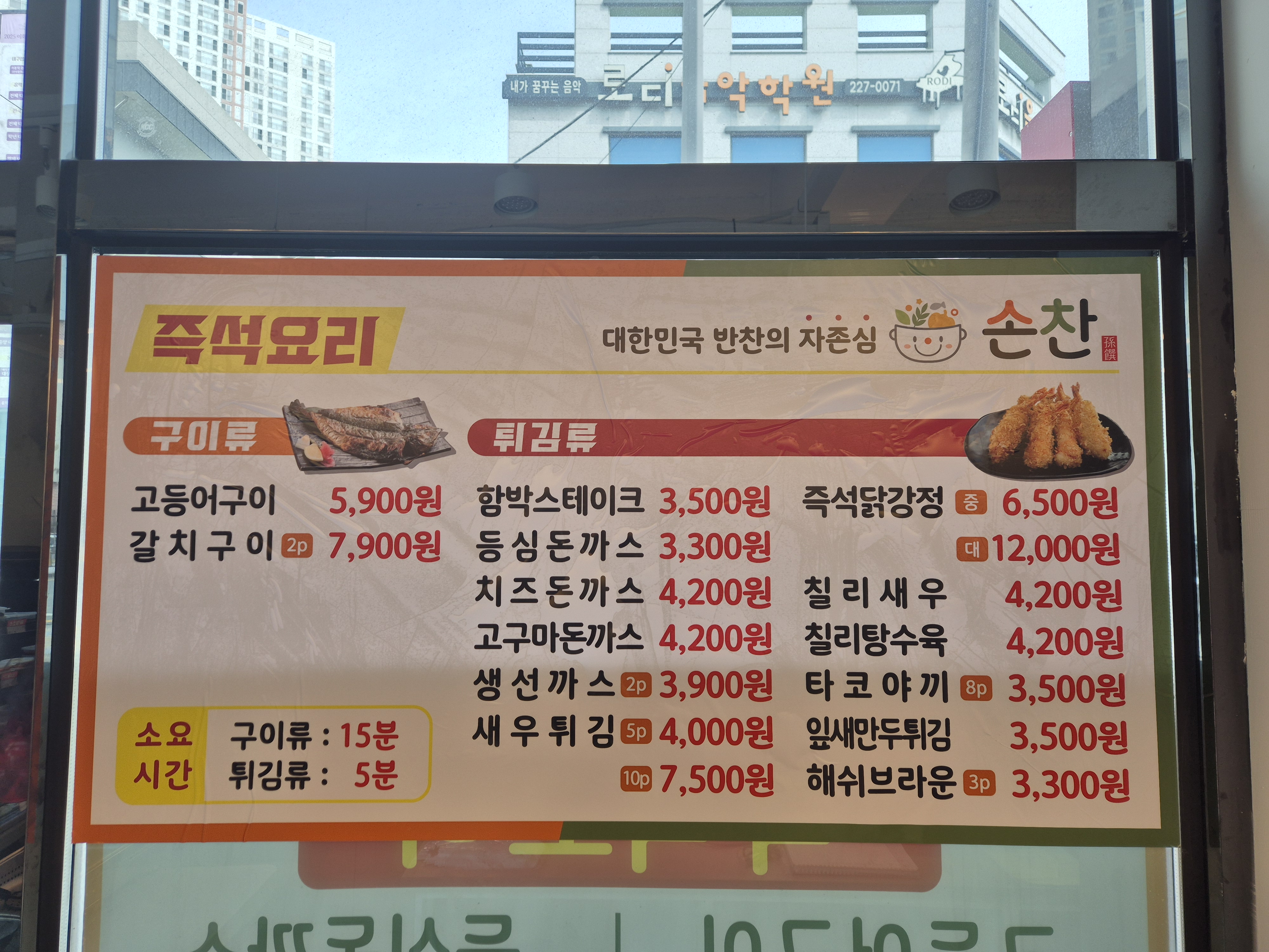 손찬 반찬백화점 호계점