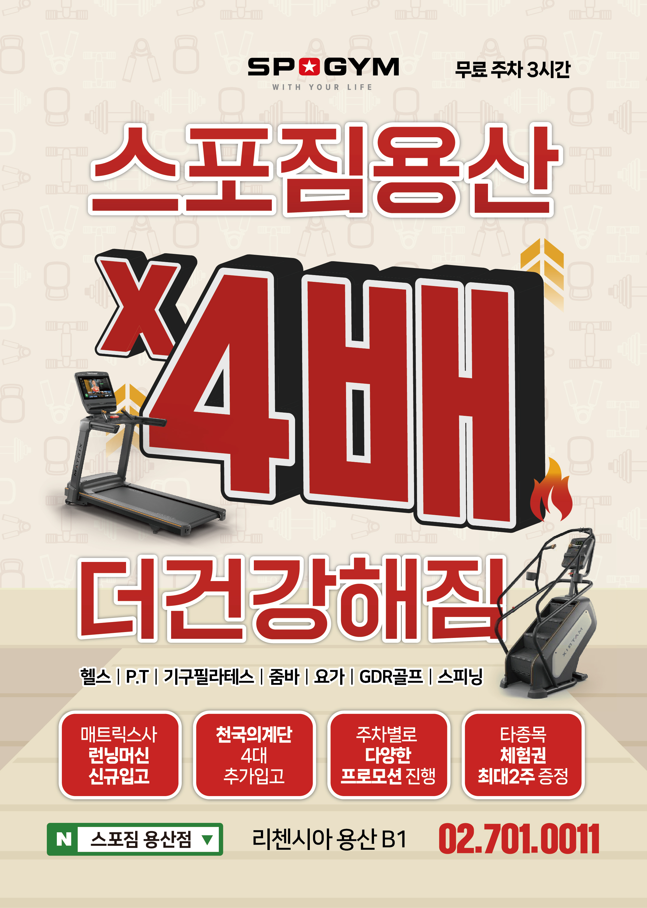 스포짐 용산점