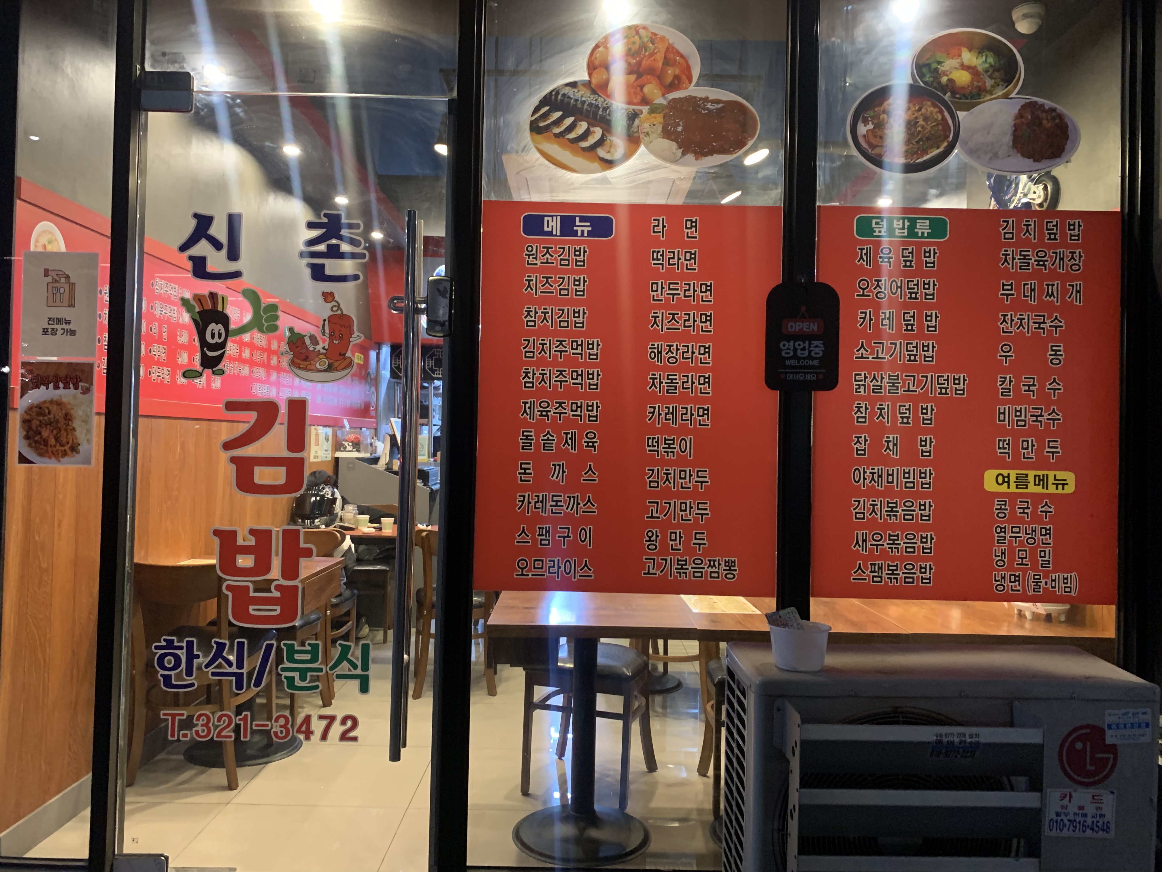 신촌김밥