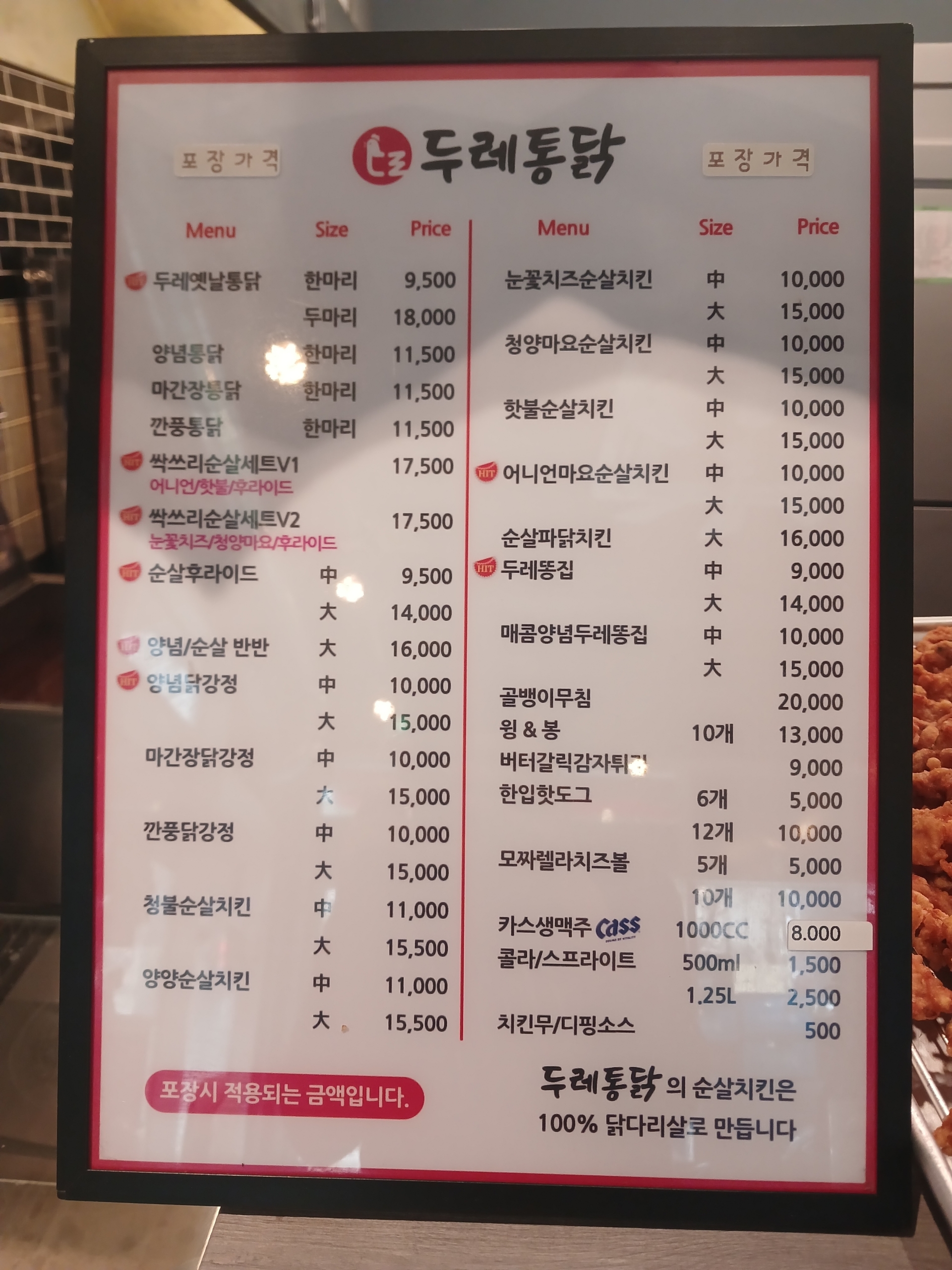 두레통닭 세교금암점