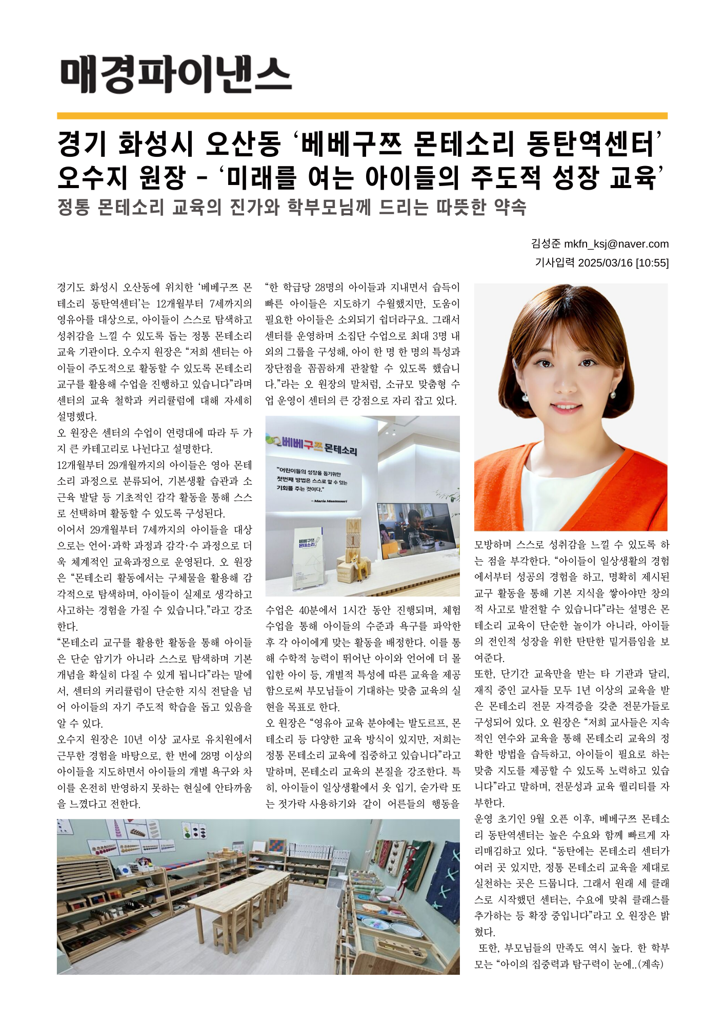 베베구쯔 몬테소리 동탄역센터