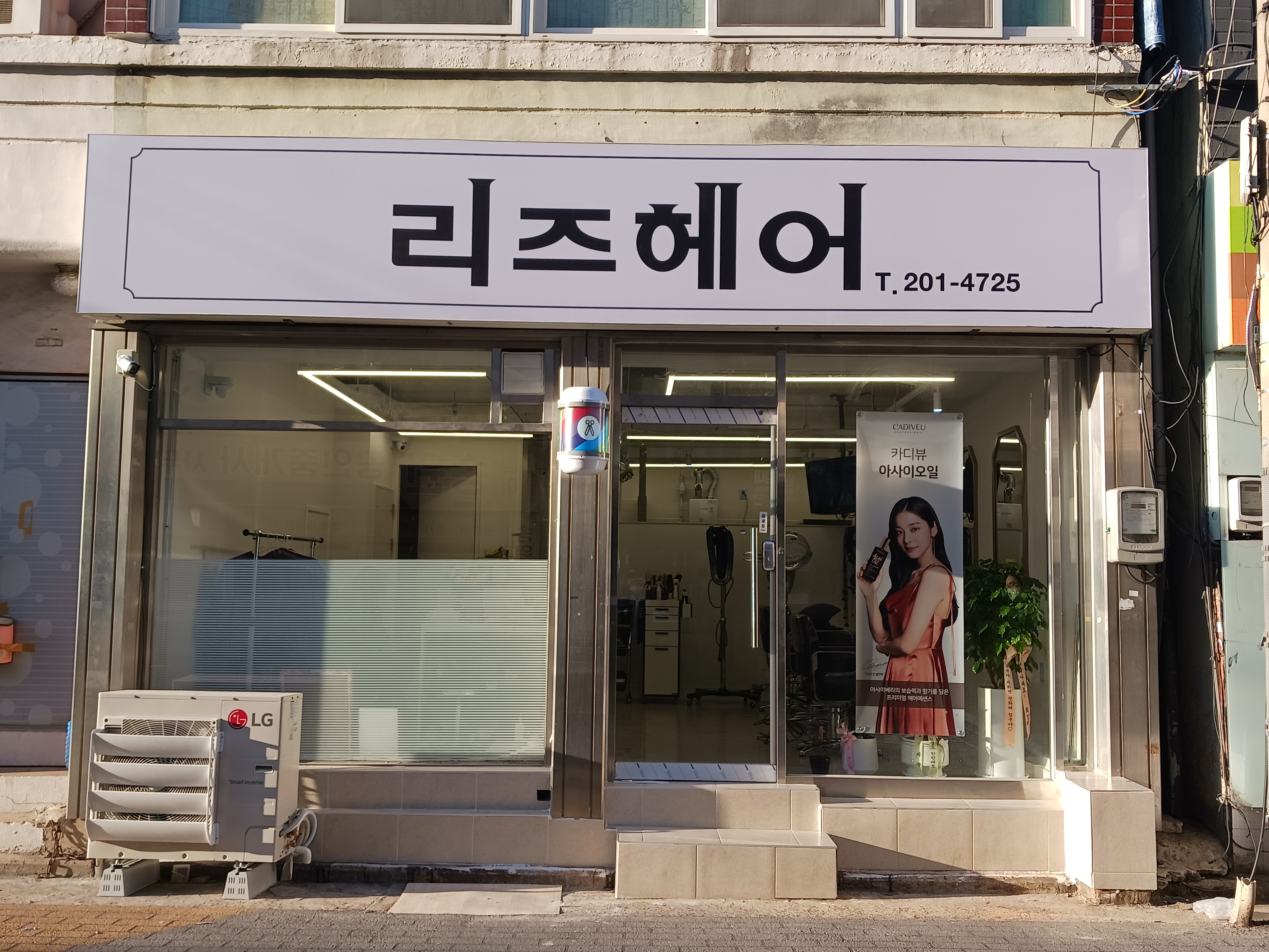 리즈헤어