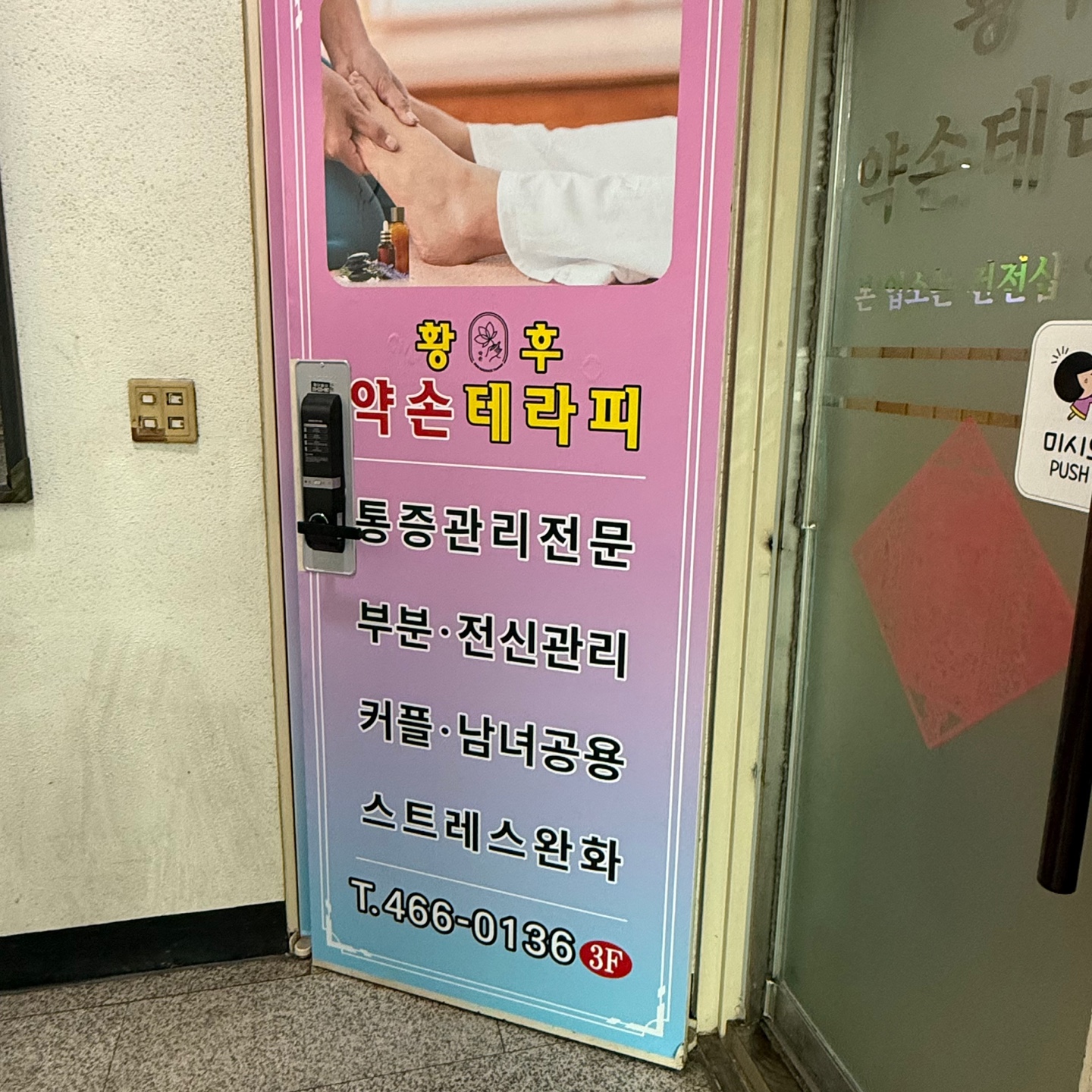 황후약손마사지 photo 9
