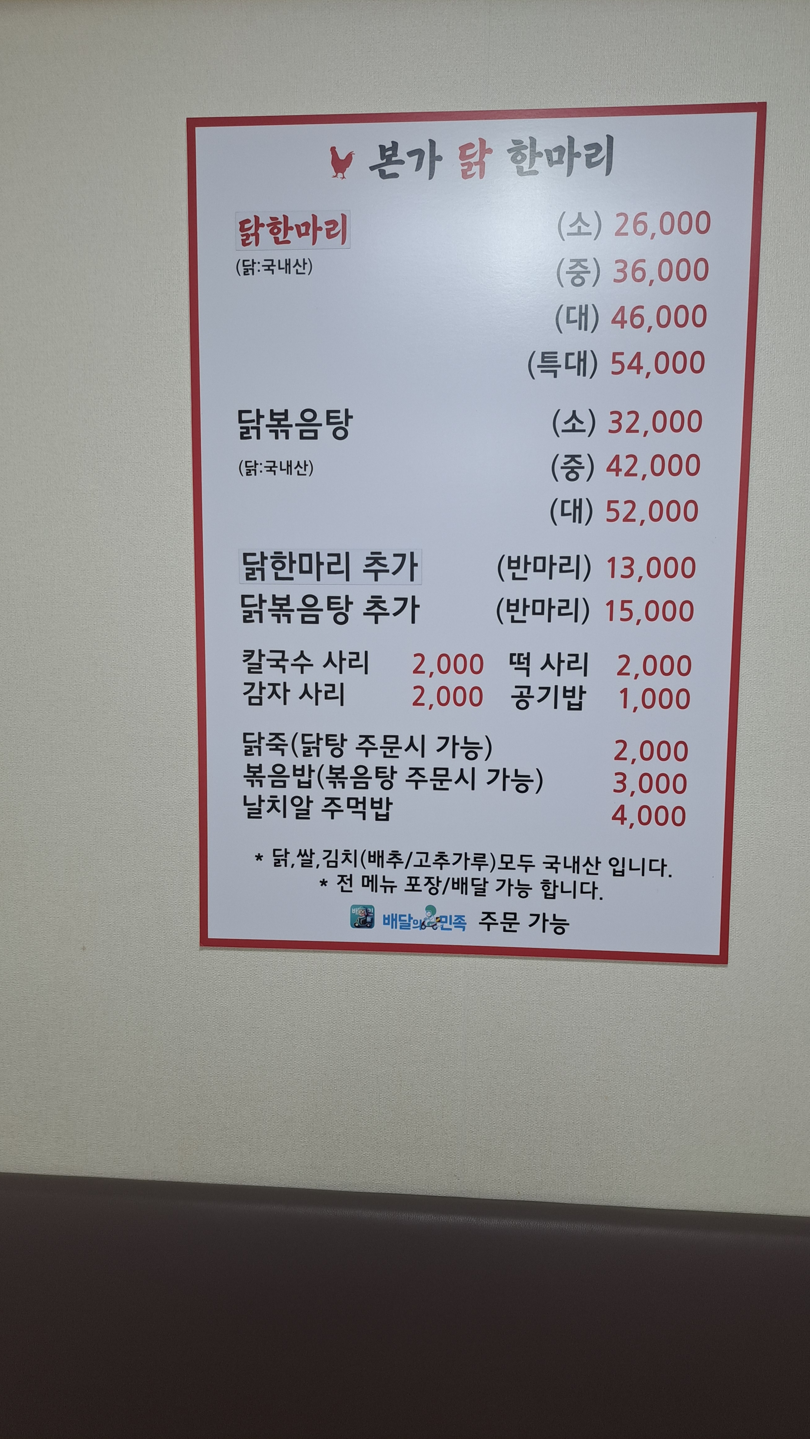 본가닭한마리