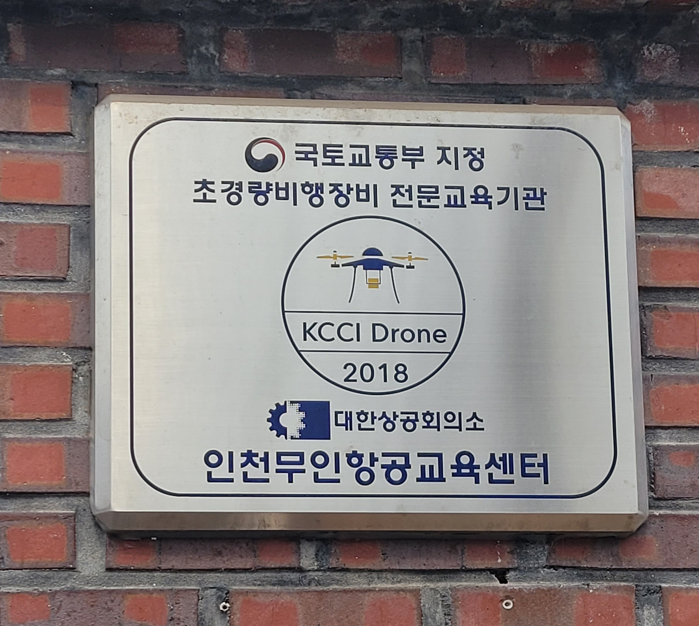 대한상공회의소 인천인력개발원
