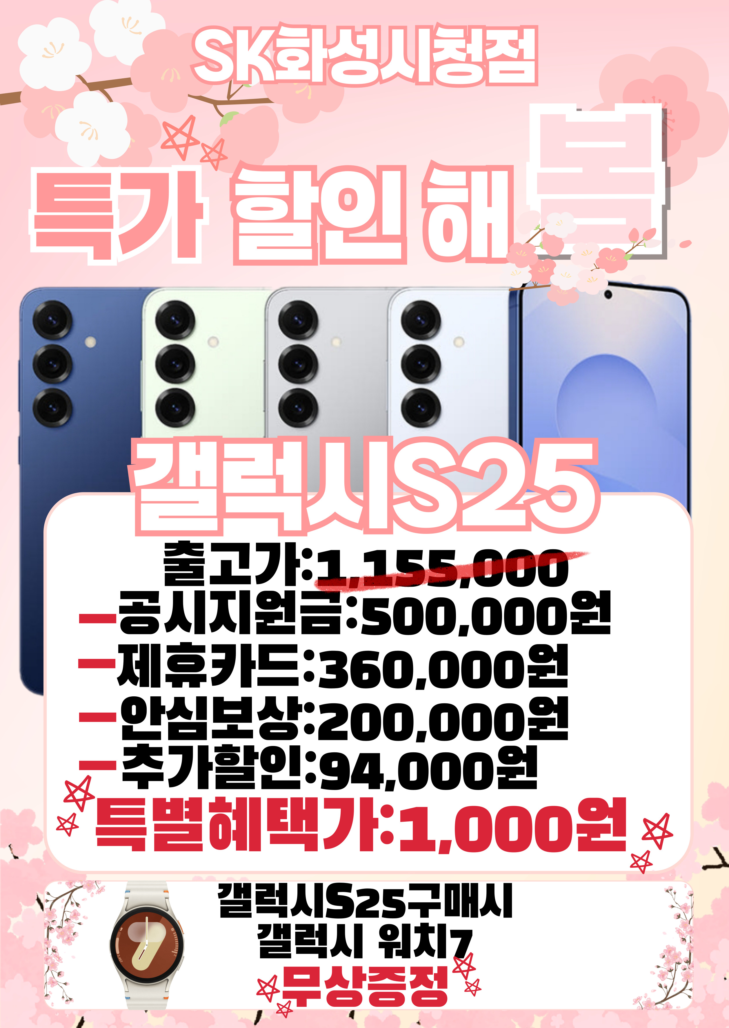 SK텔레콤 지은대리점 화성시청점