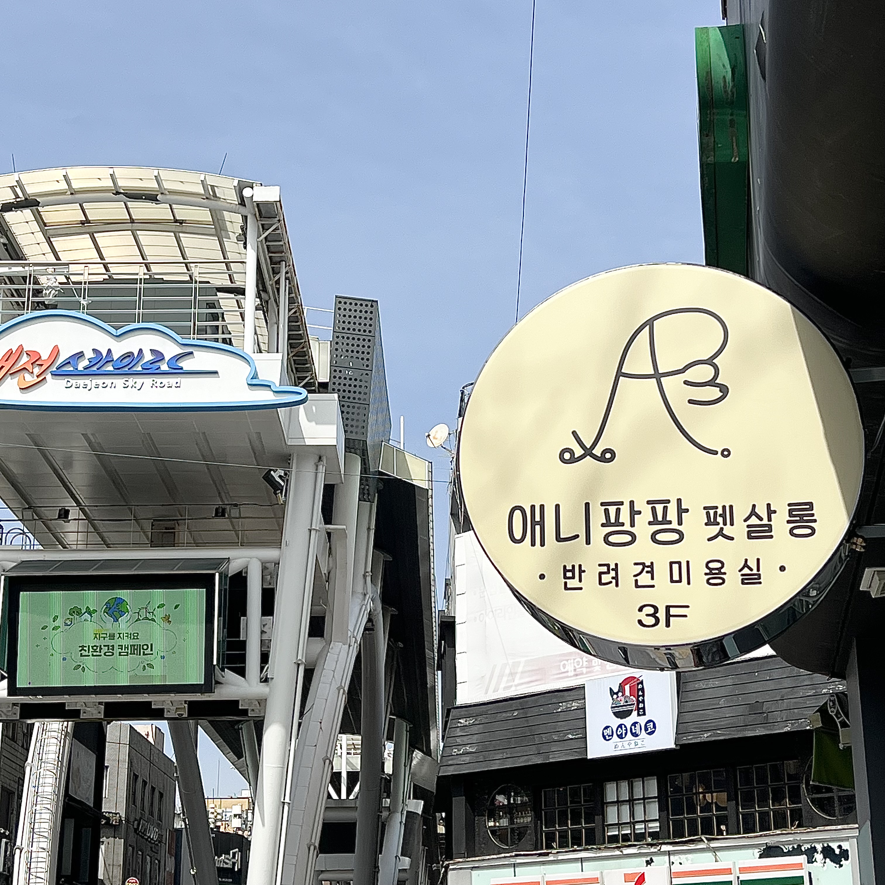 애니팡팡 펫살롱 대표 이미지