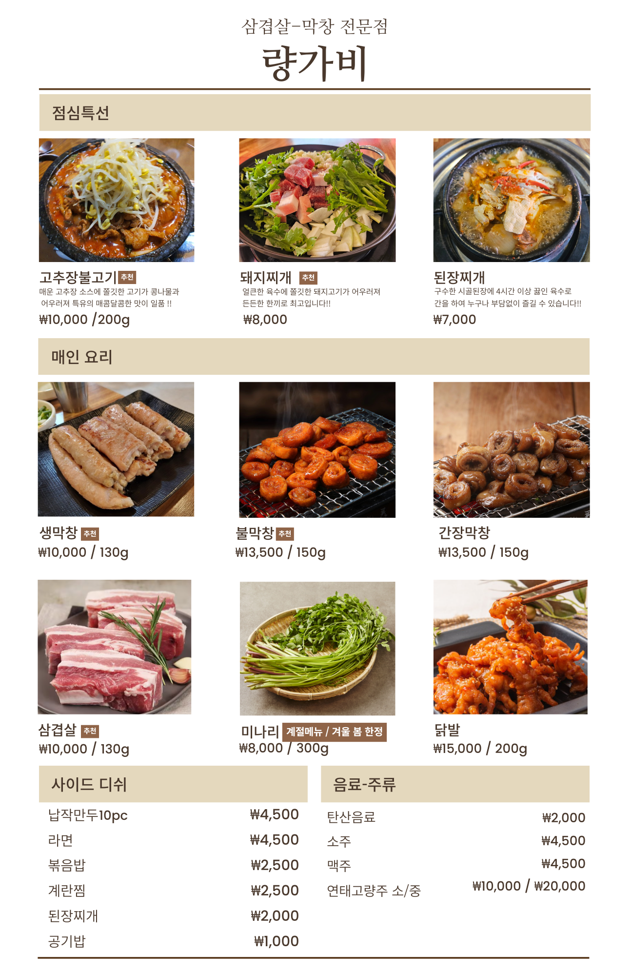 량가비 막창 삼겹살 성서 본점