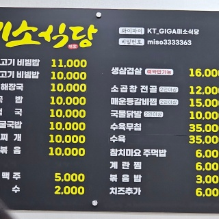 미소식당