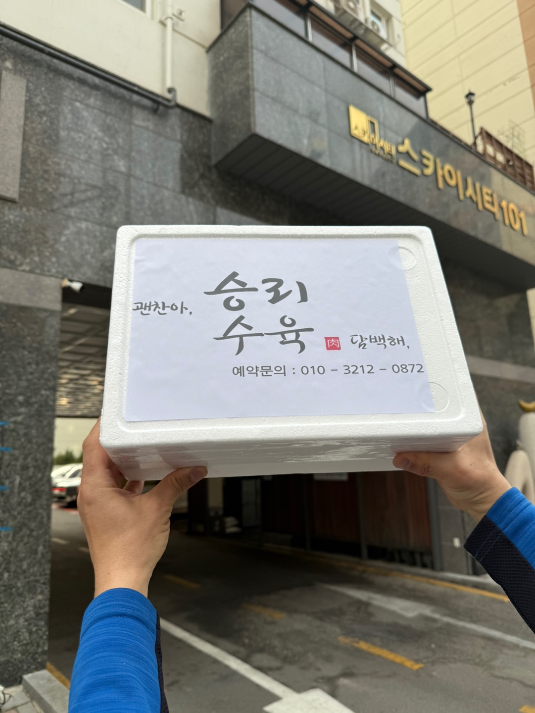 승리정육점