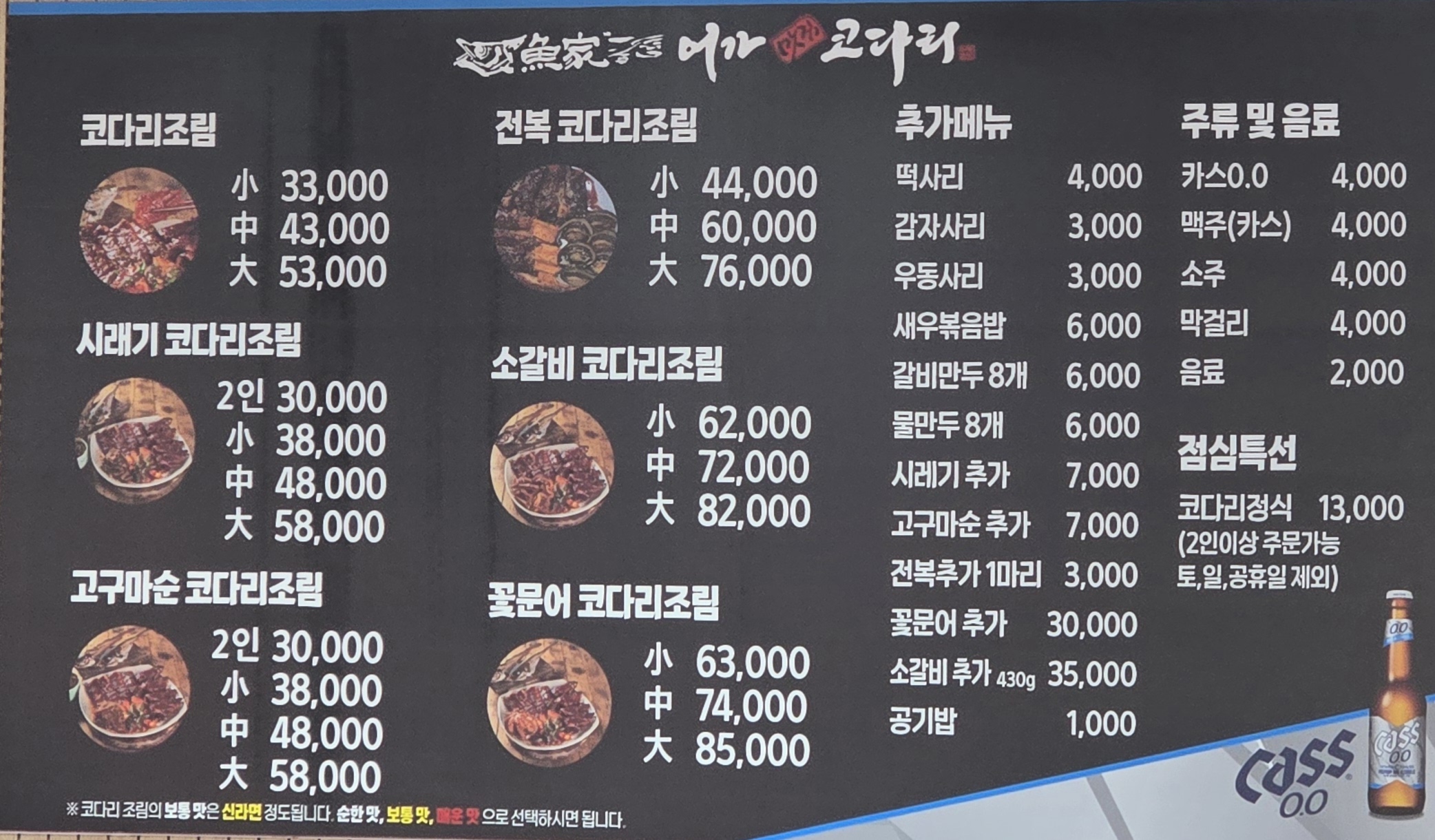 어가 코다리