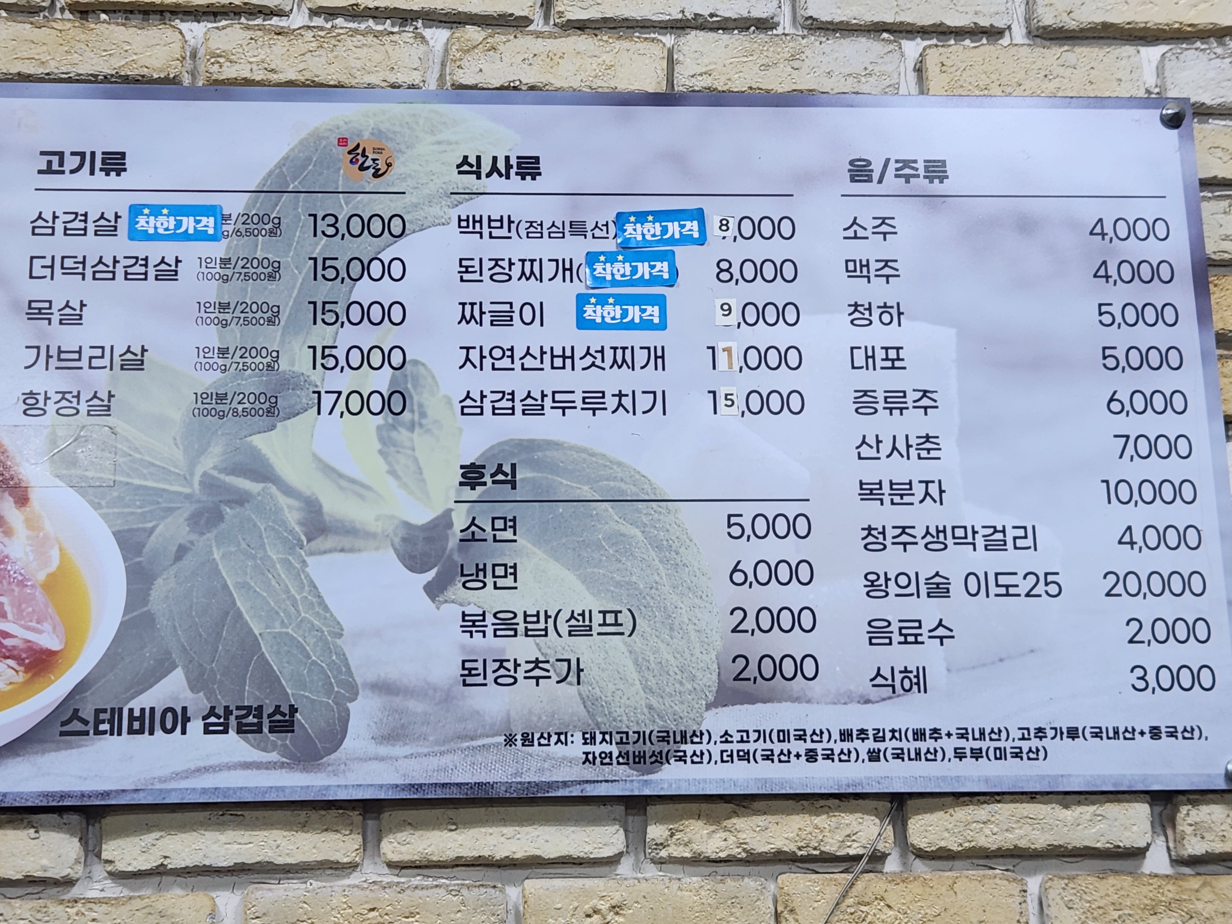 한식더고기