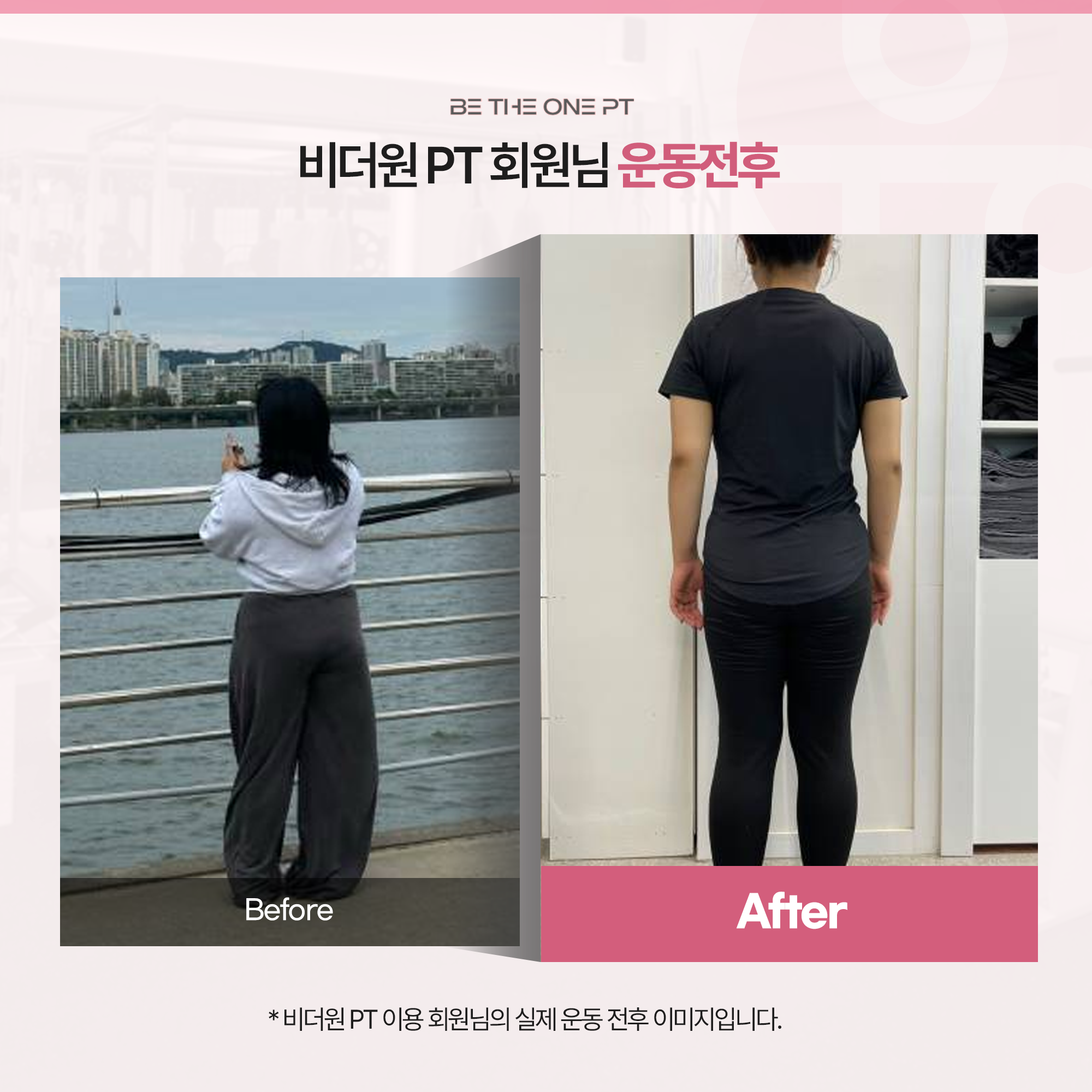 여성전용비더원PT 역삼점