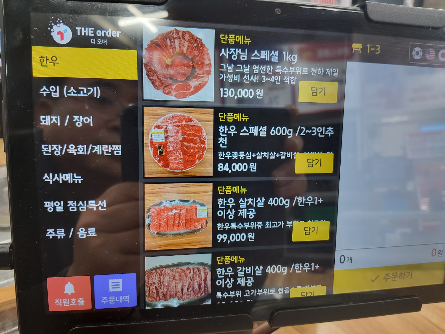 참숯한우천국