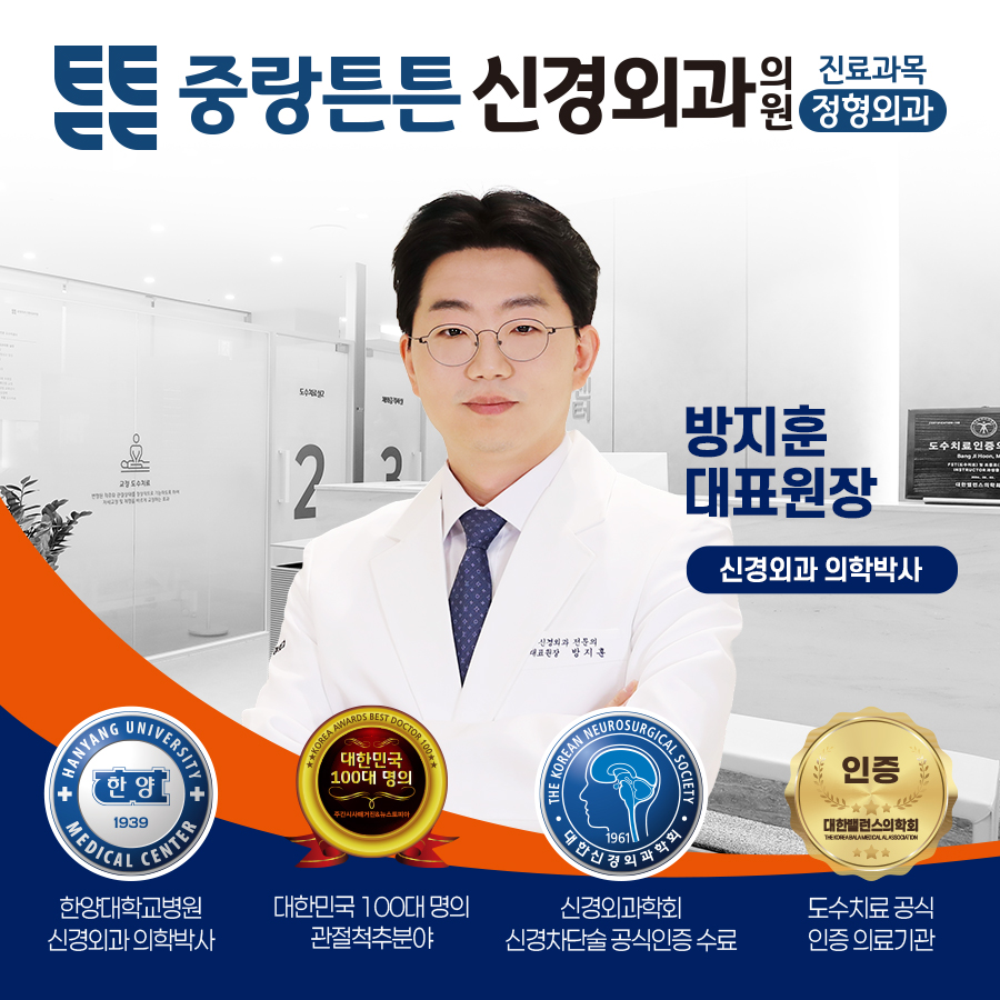 중랑튼튼신경외과의원