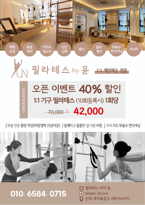 필라테스바이윤 대표 이미지