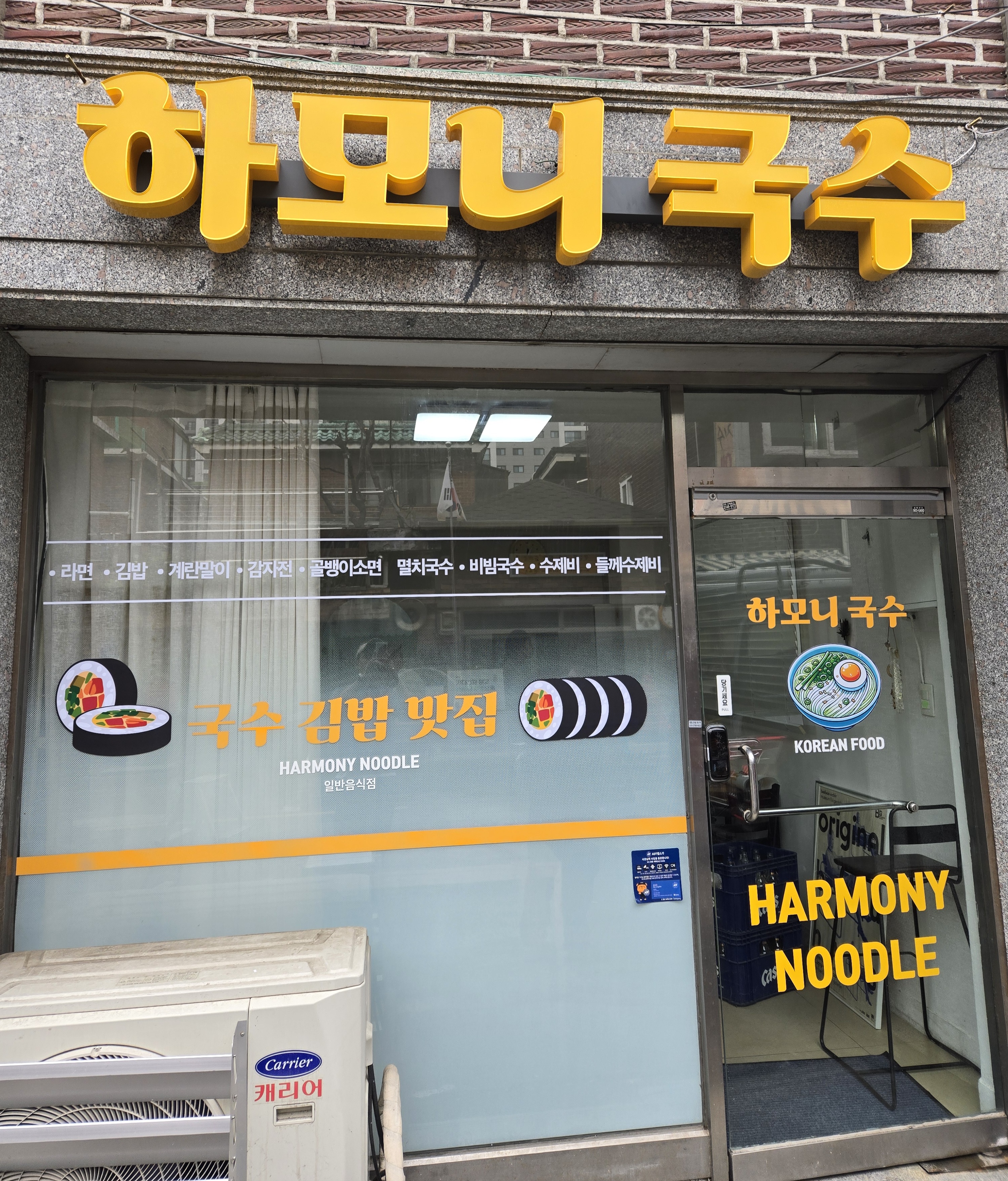 하모니국수