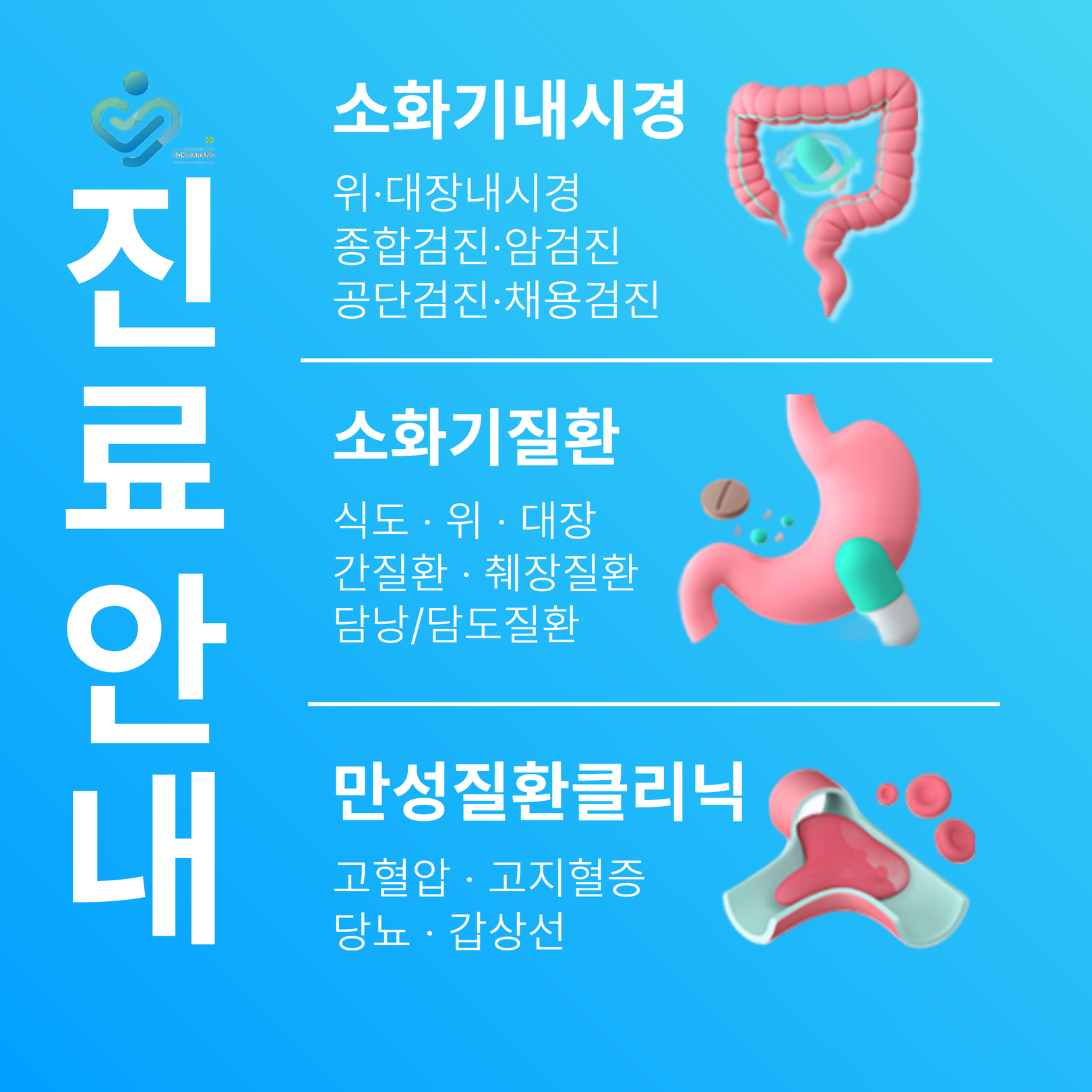 경대속사랑내과의원