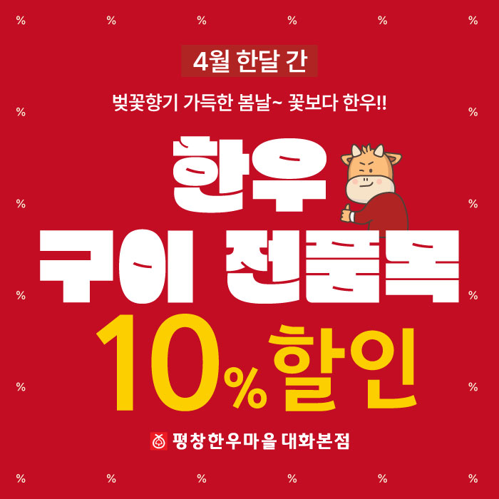 평창한우마을 대화본점
