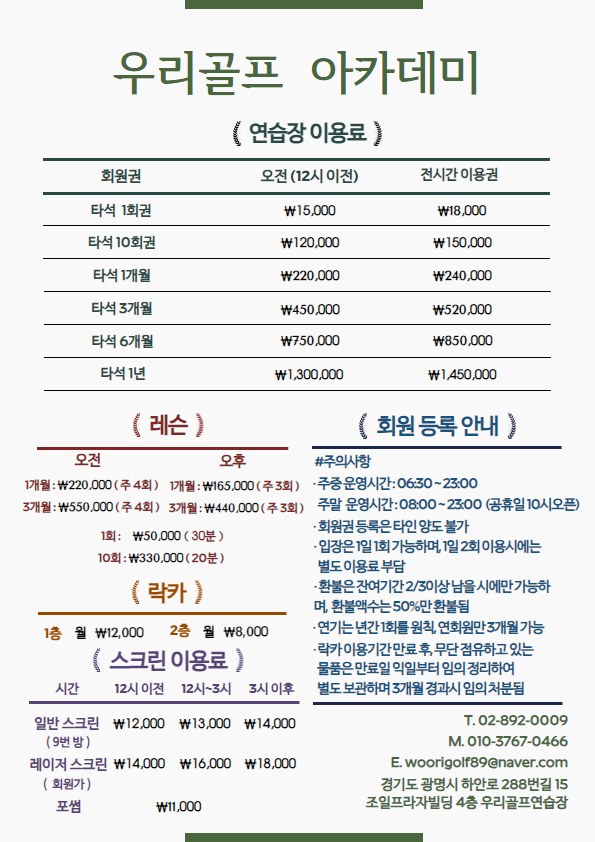 우리골프연습장