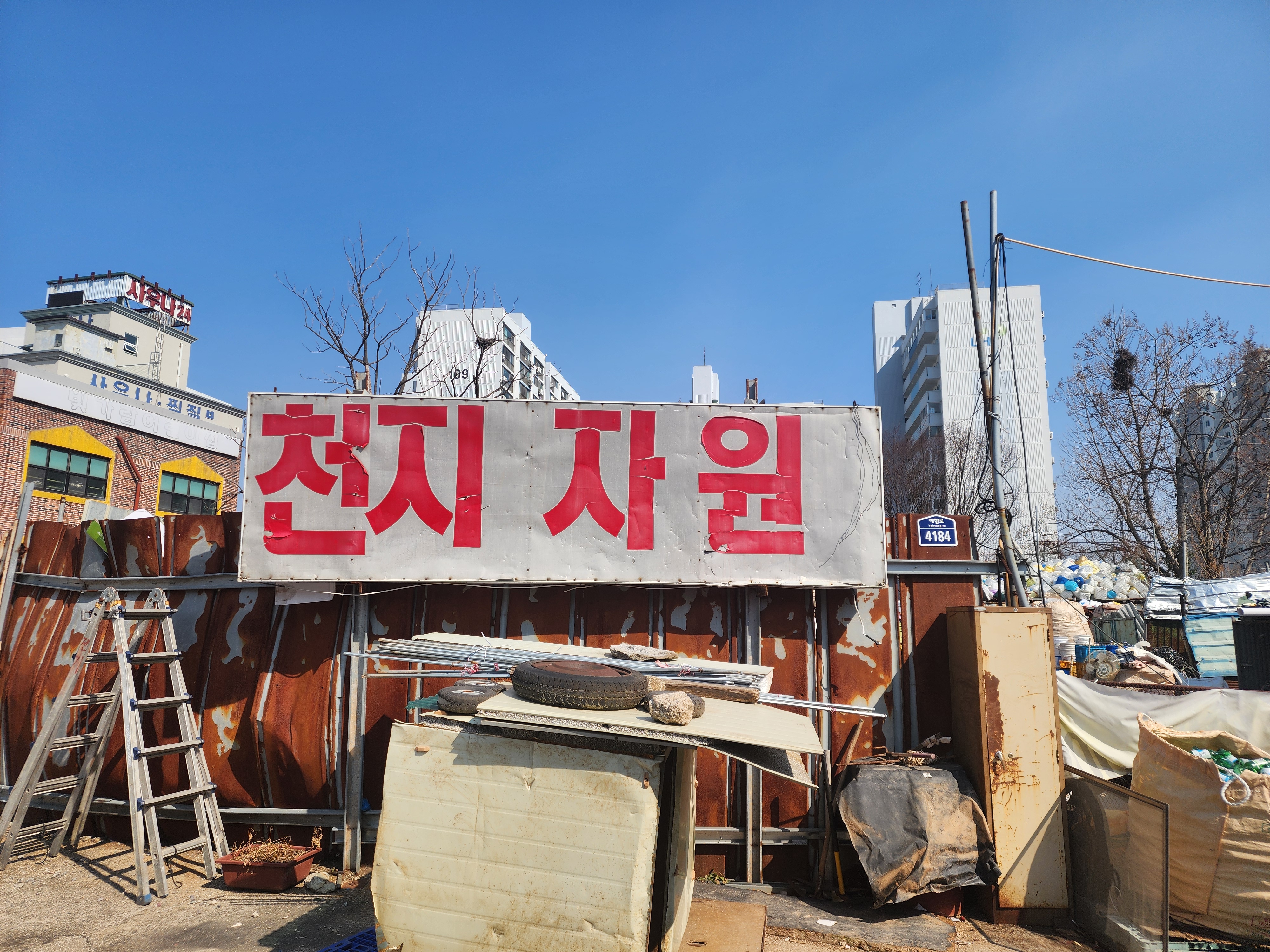 천지자원