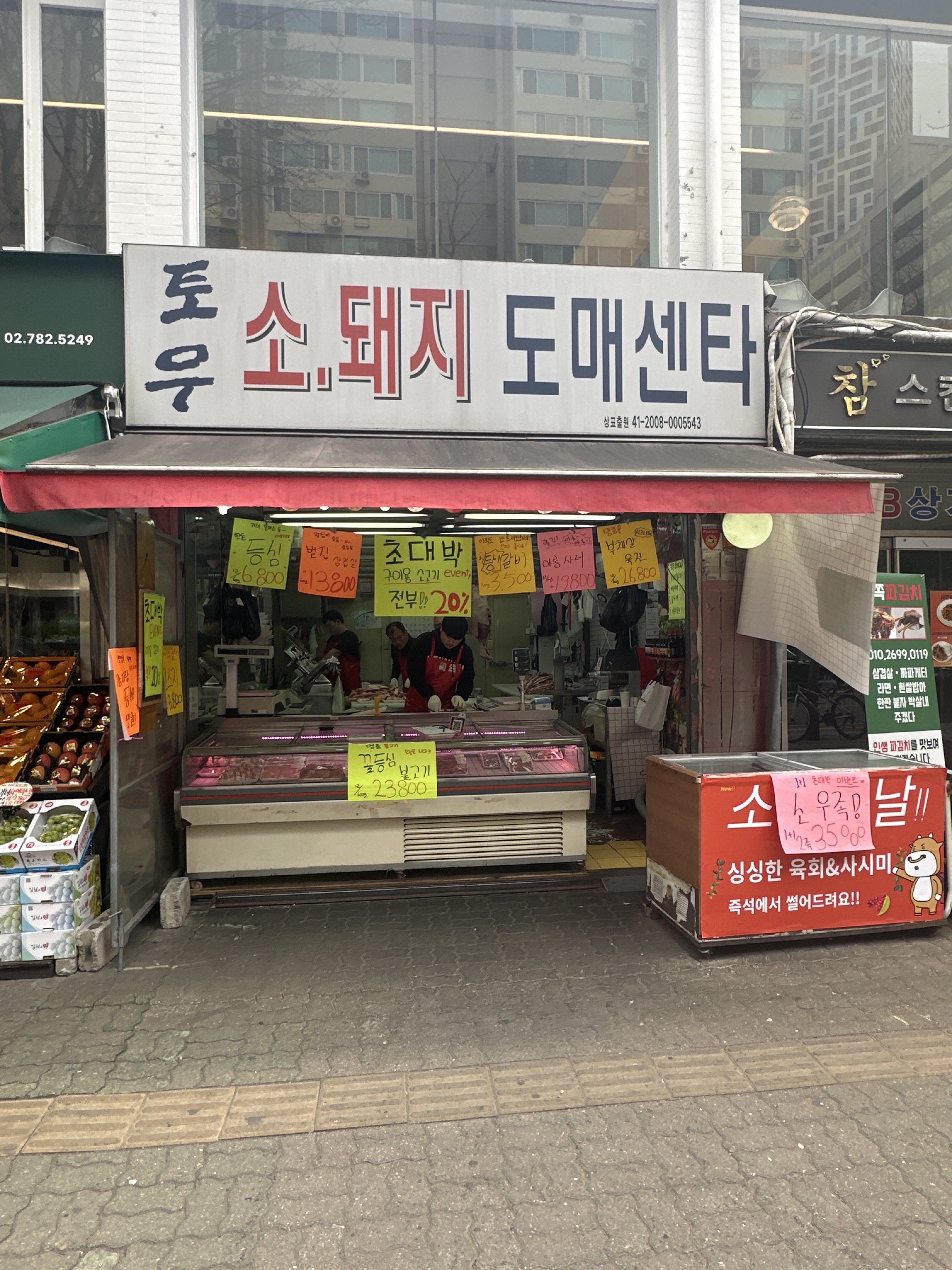 여의도축산