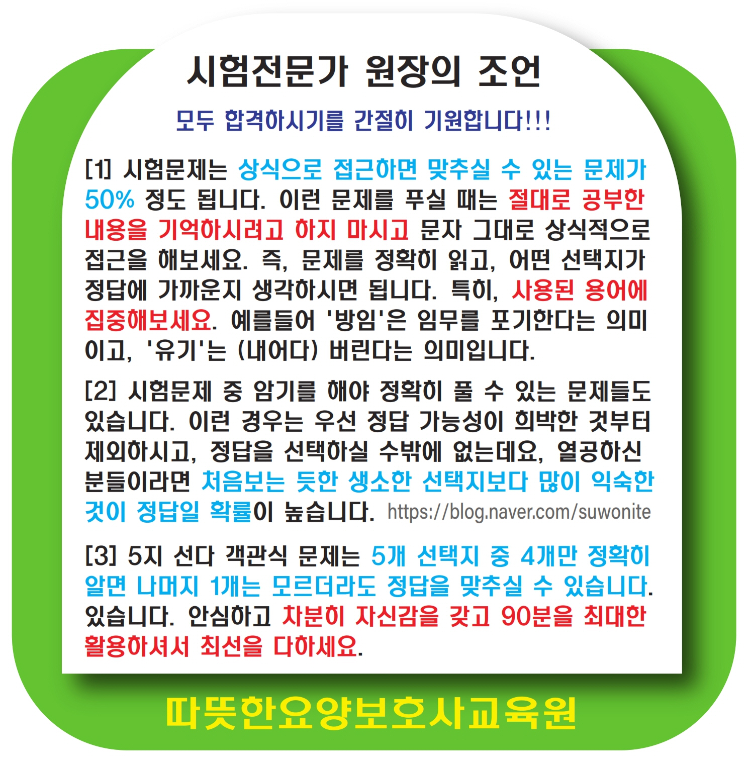 따뜻한요양보호사교육원