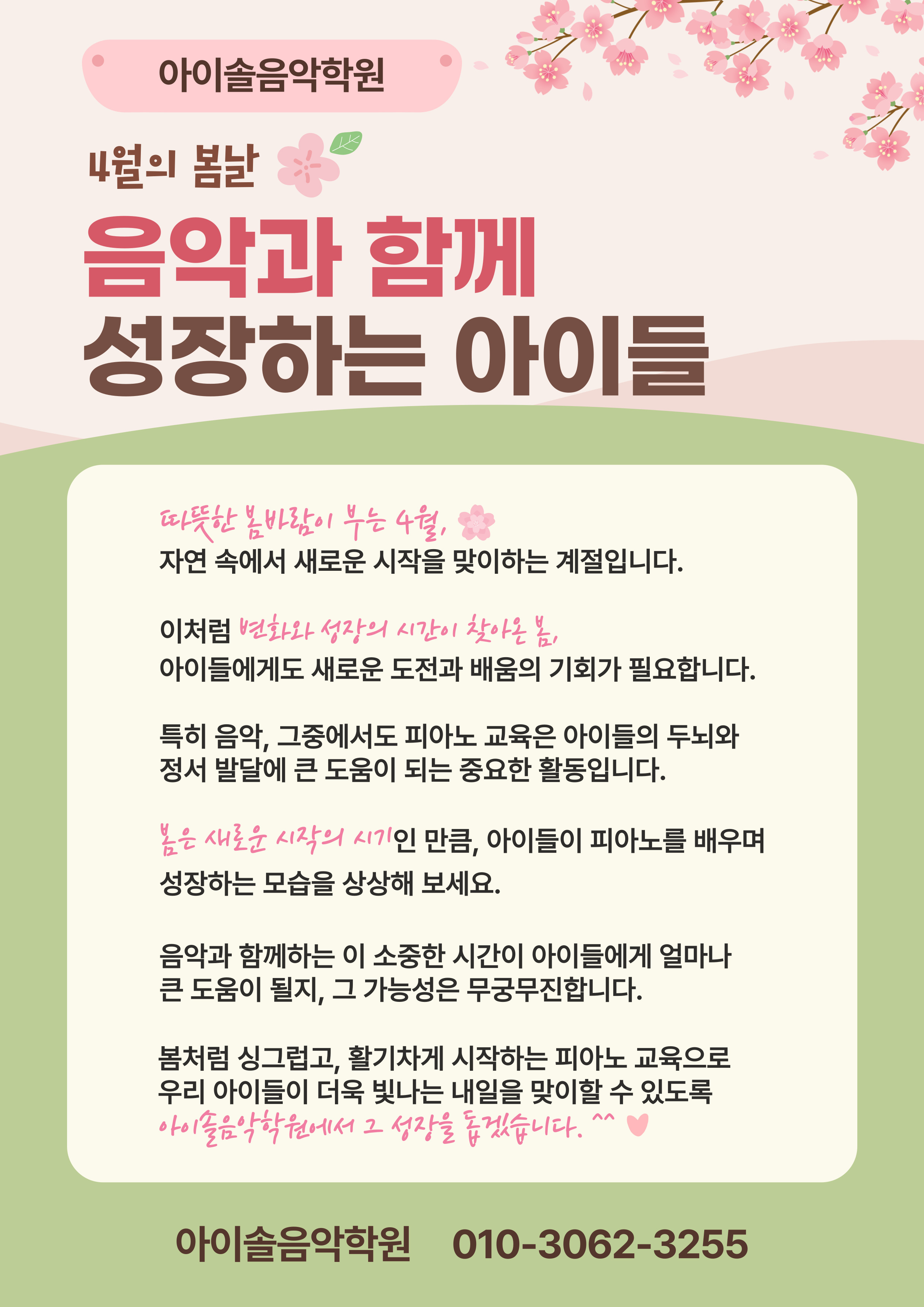 아이솔음악학원