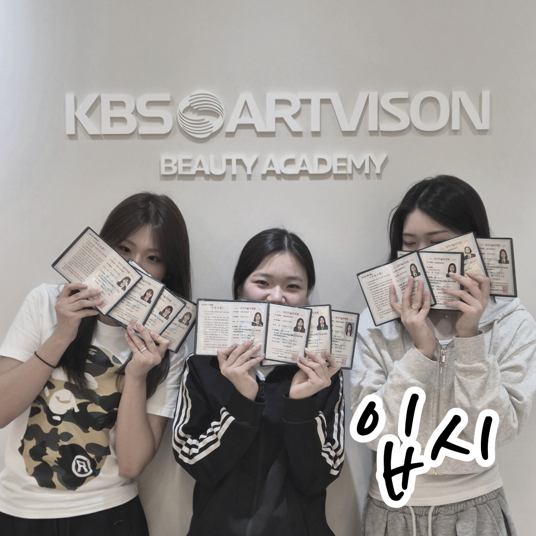 KBS아트비전미용학원 천안점