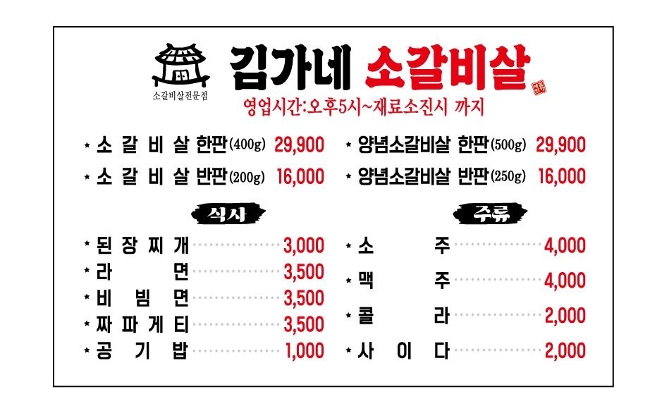 김가네소갈비살