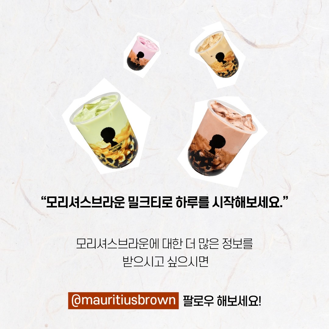 모리셔스브라운 안산본오점