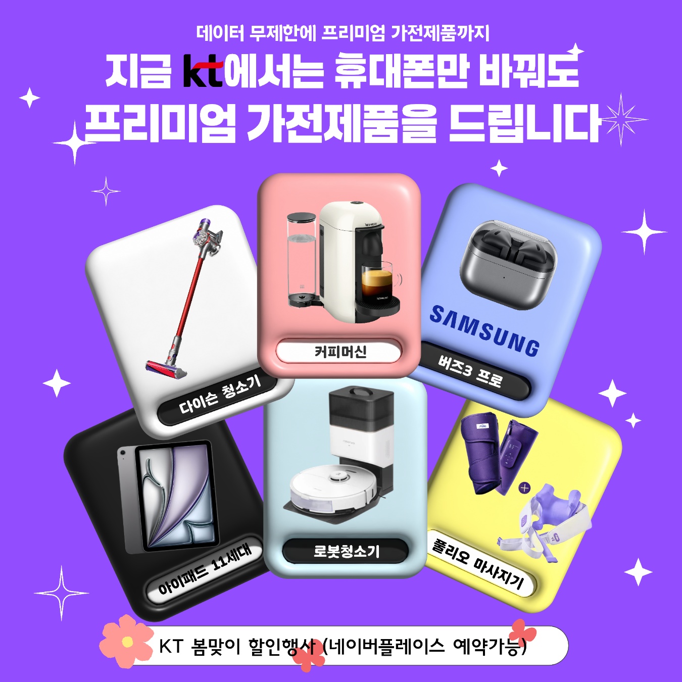 KT 유진정보통신 옥계점