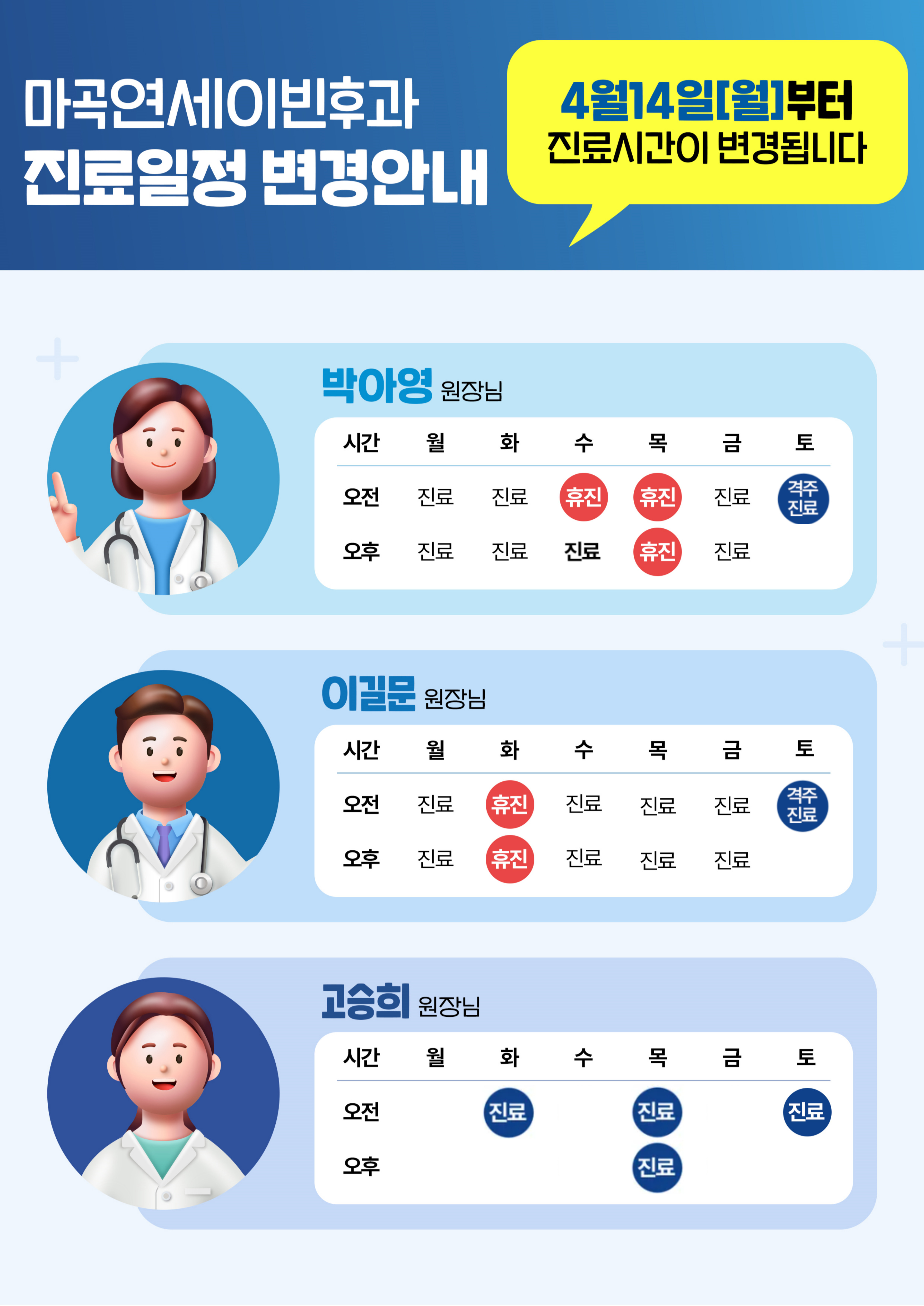 마곡연세이비인후과의원