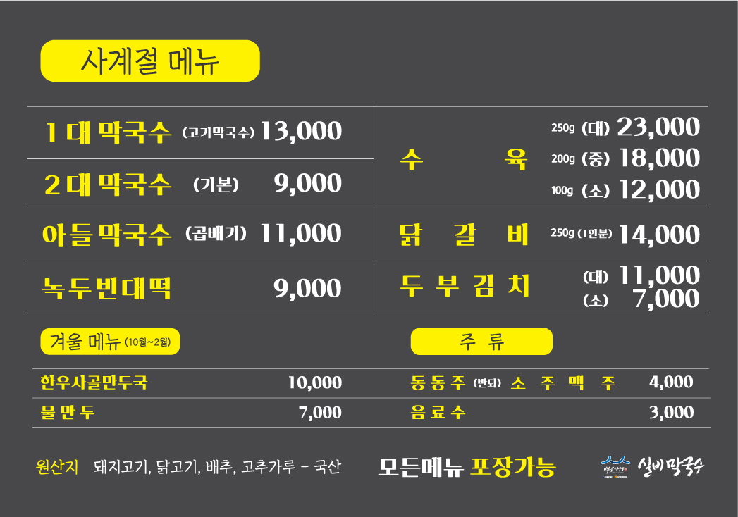 실비막국수
