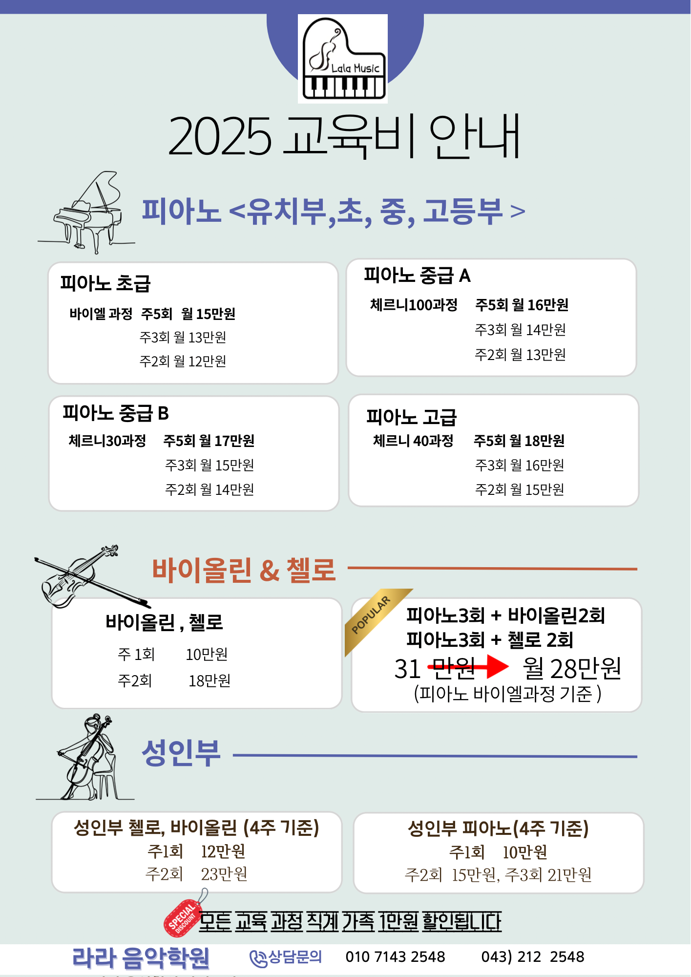 라라음악학원
